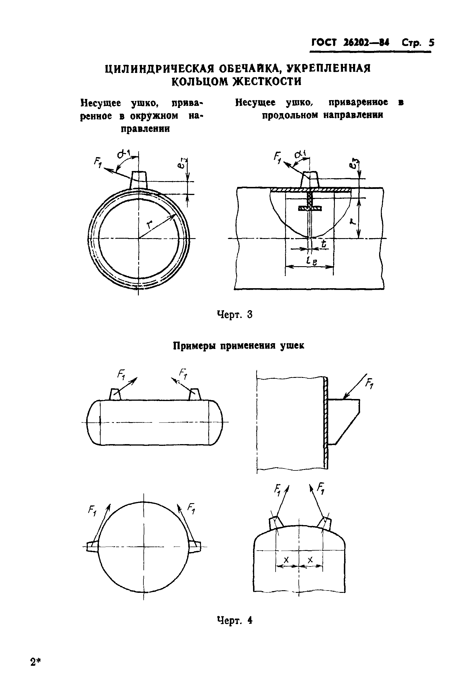 ГОСТ 26202-84