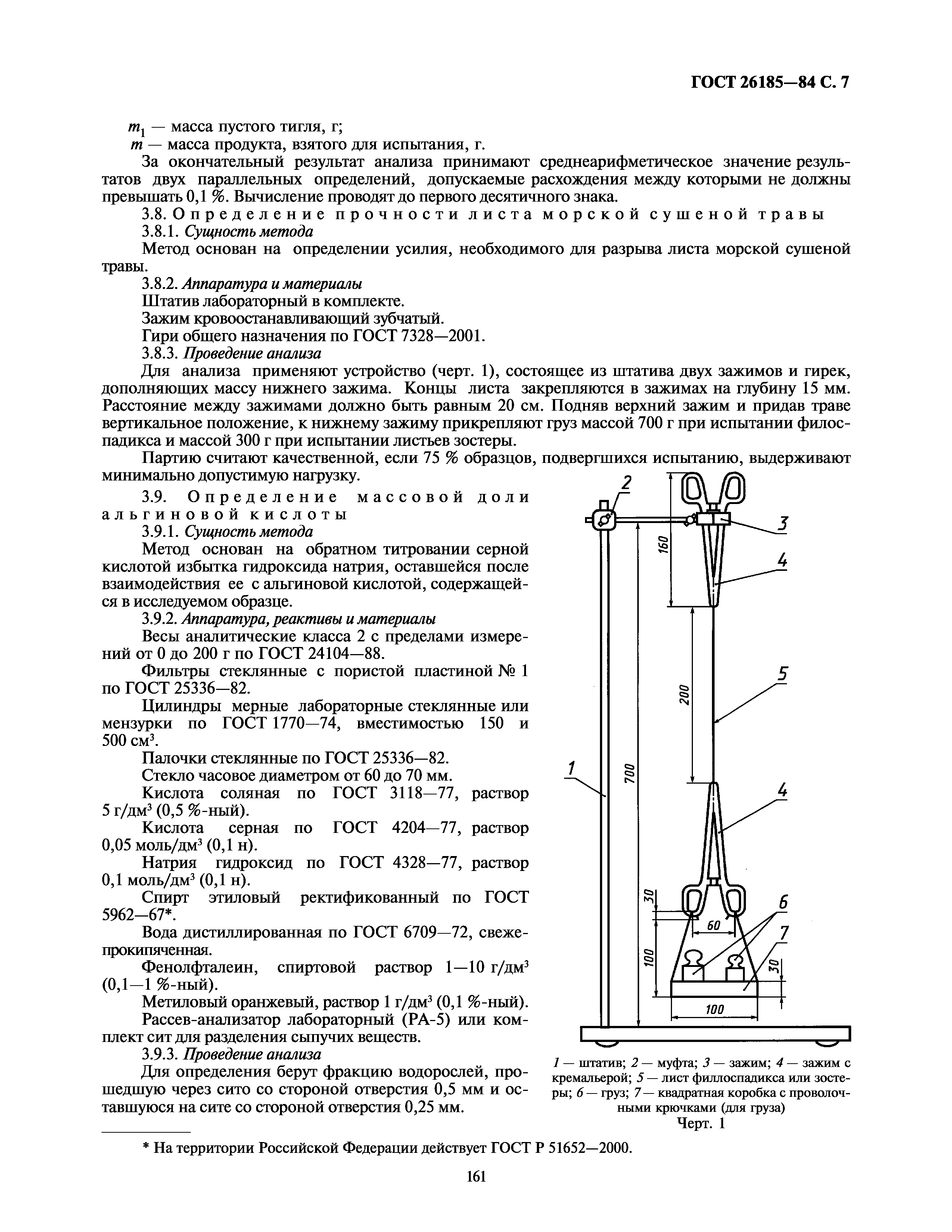ГОСТ 26185-84