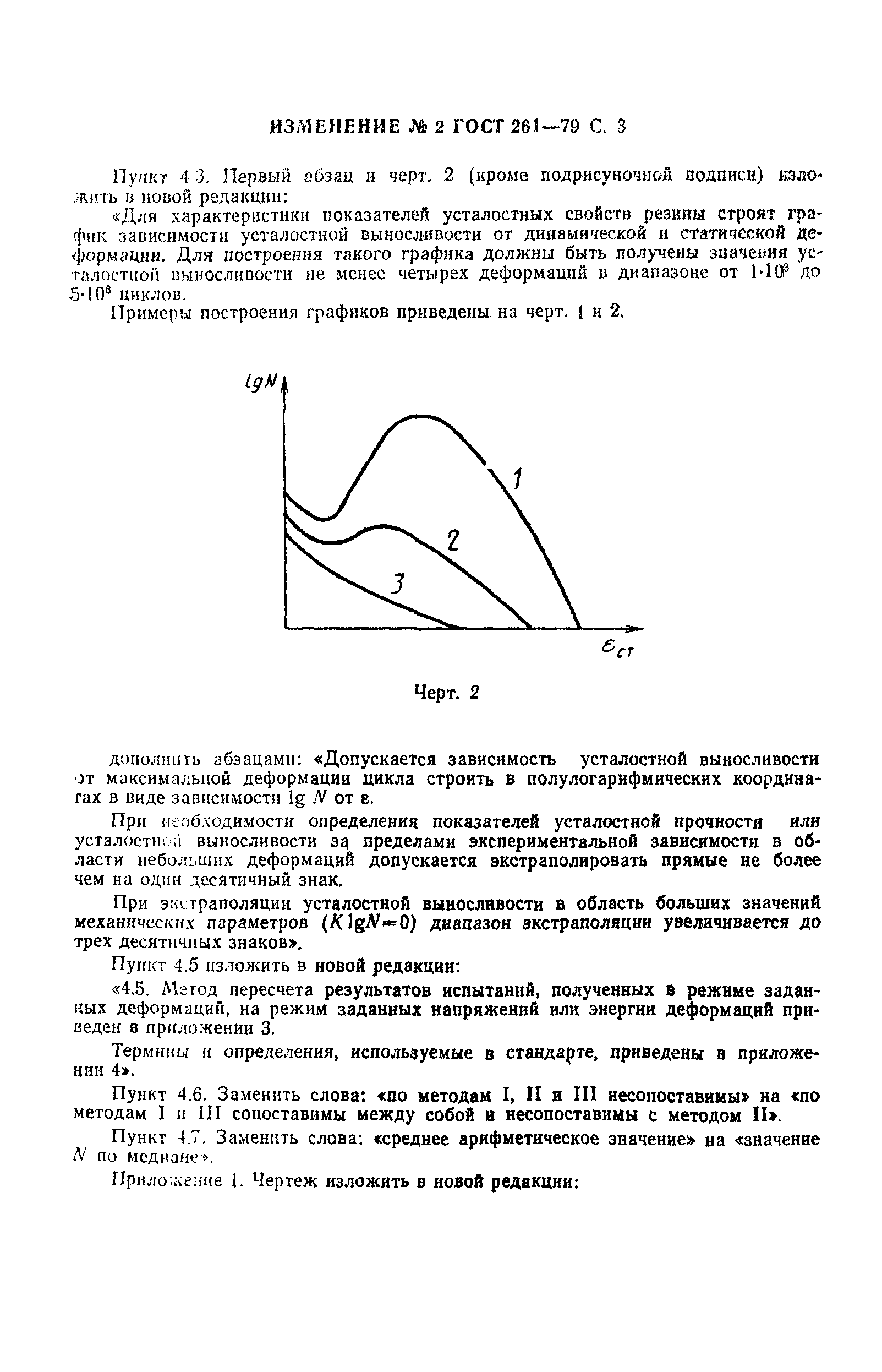 ГОСТ 261-79