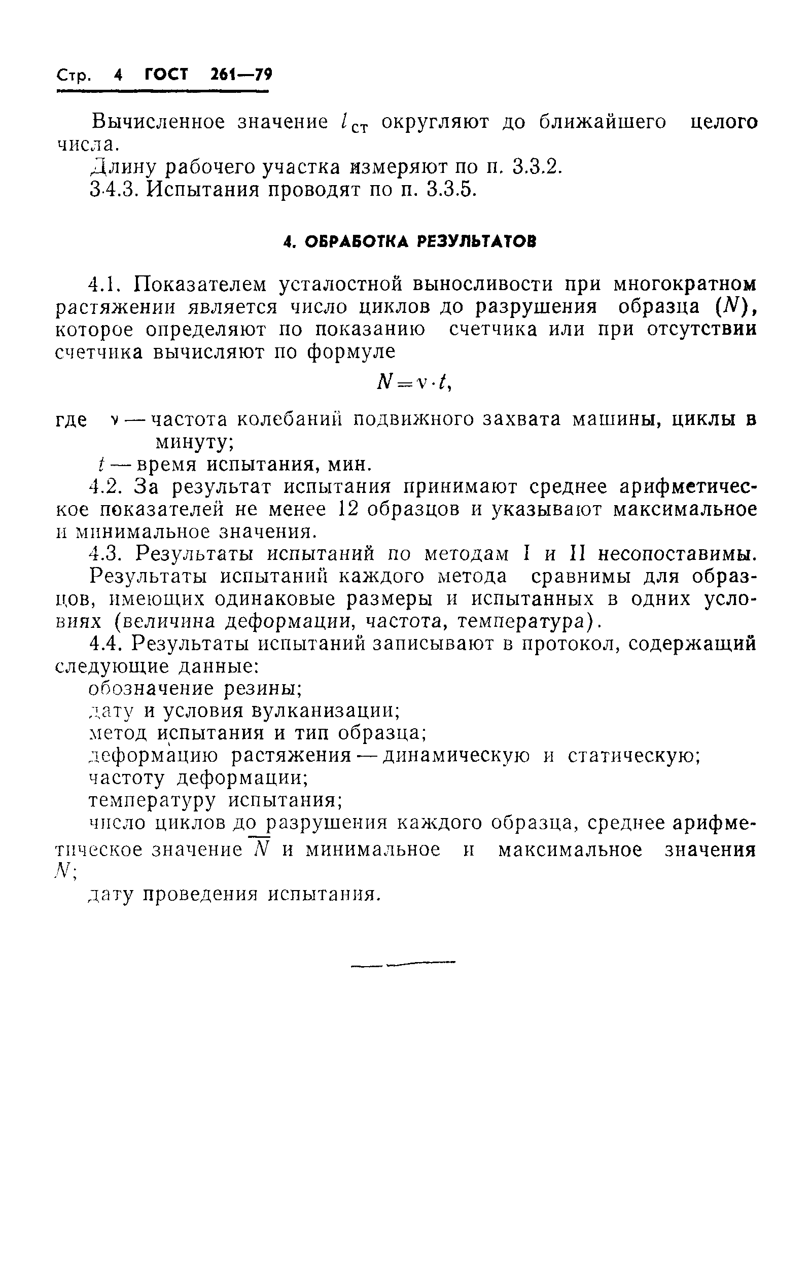 ГОСТ 261-79