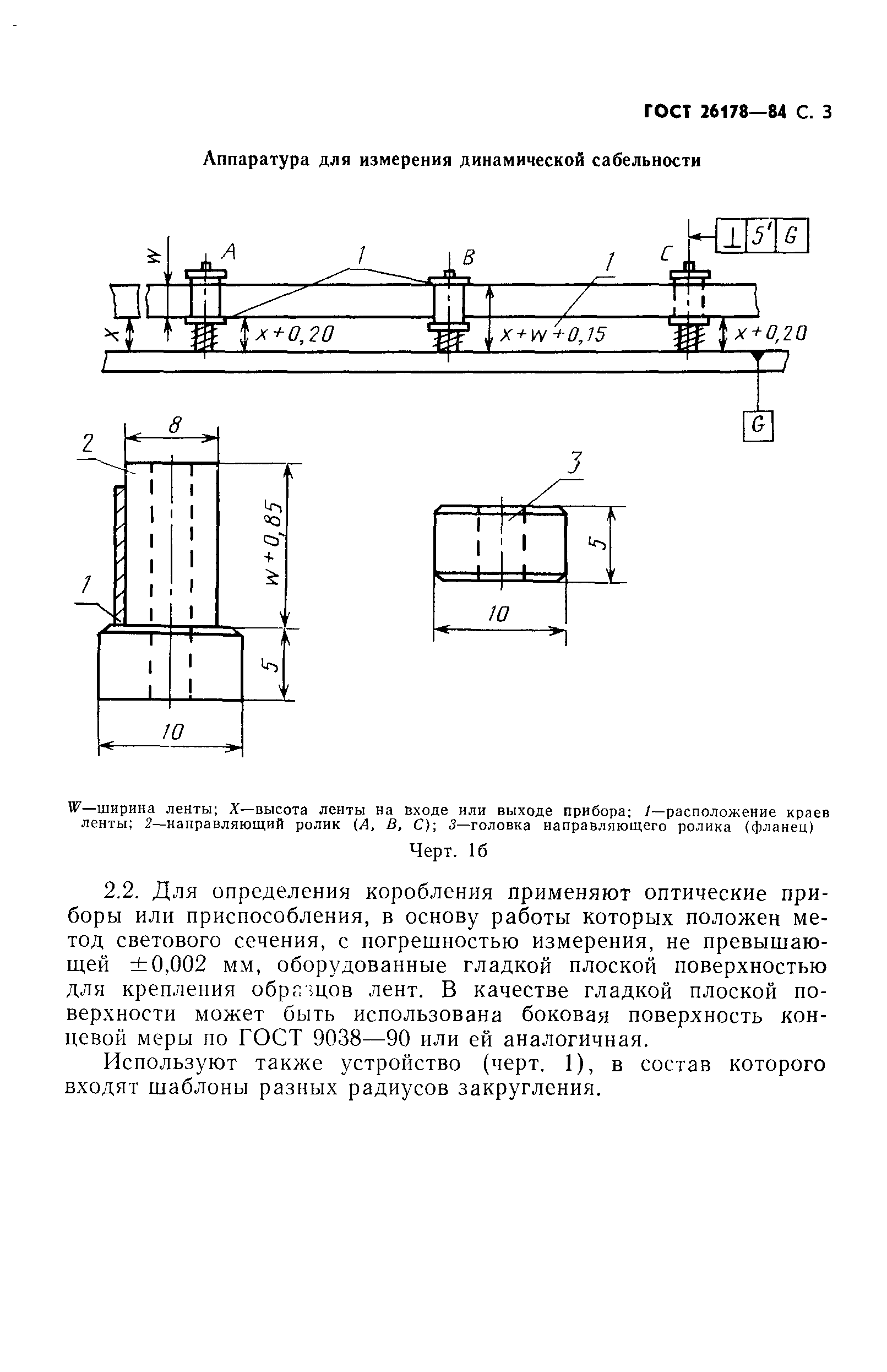 ГОСТ 26178-84