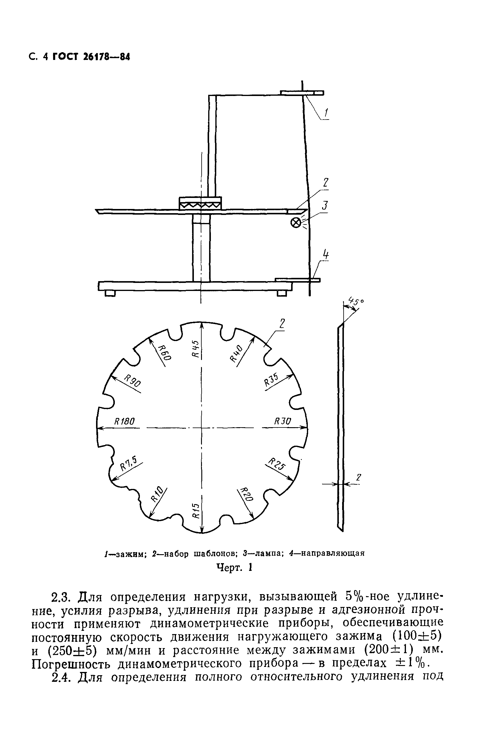 ГОСТ 26178-84