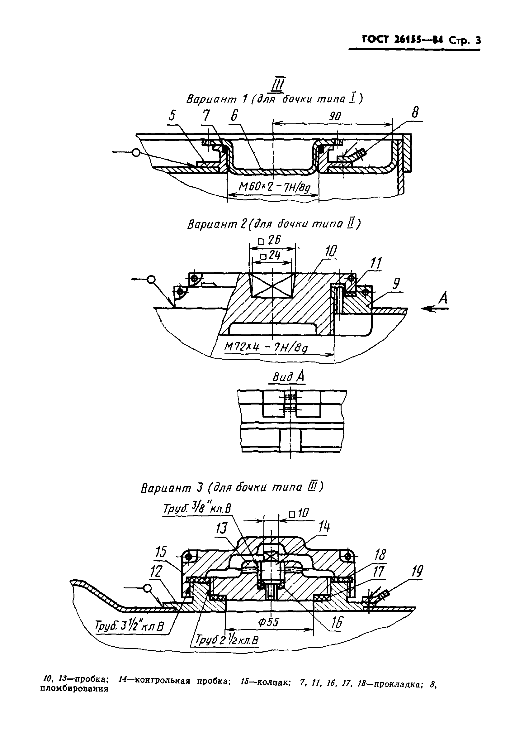 ГОСТ 26155-84