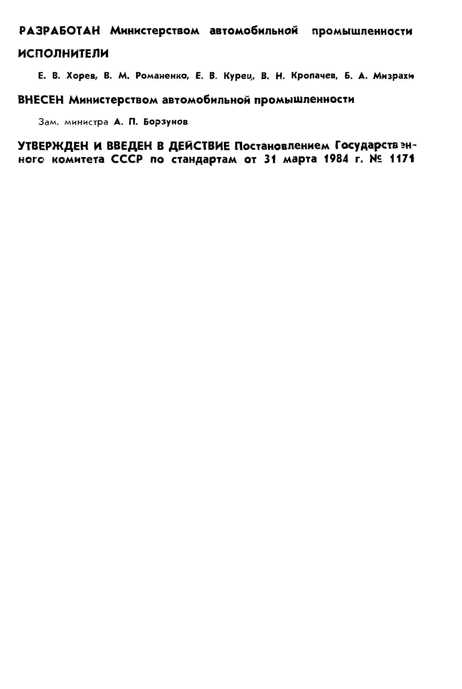 ГОСТ 26147-84