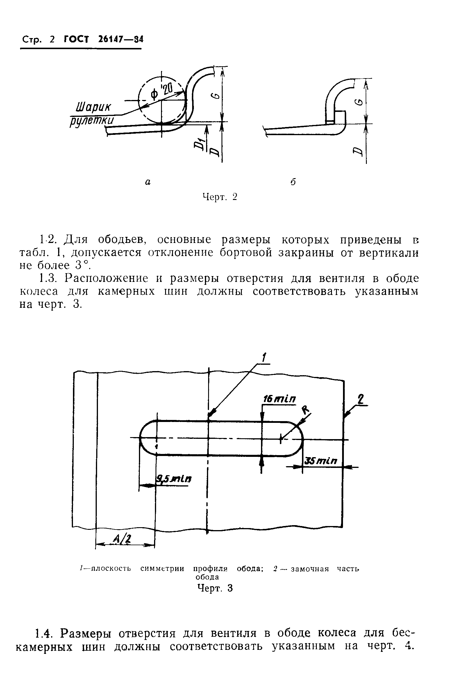 ГОСТ 26147-84