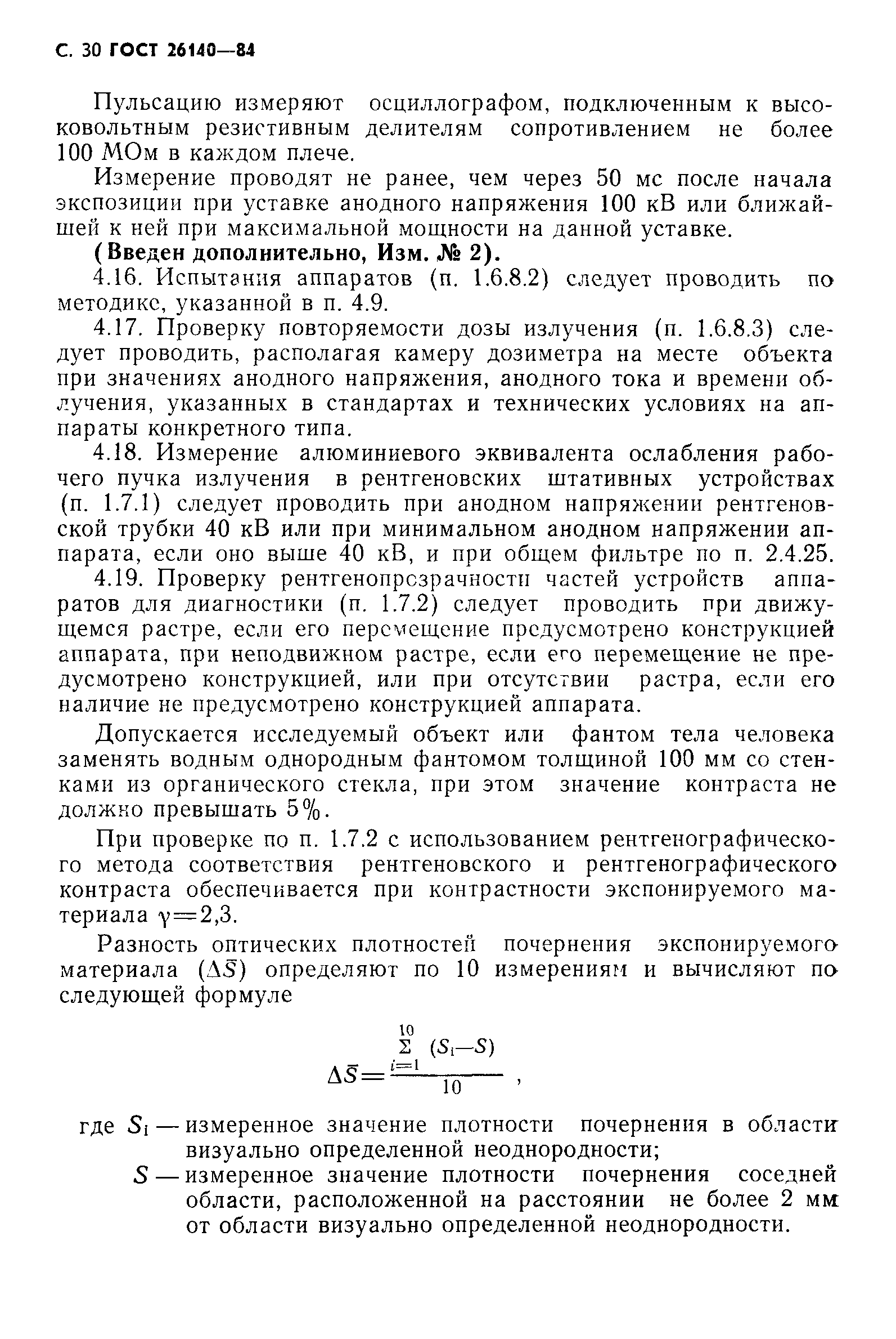 ГОСТ 26140-84