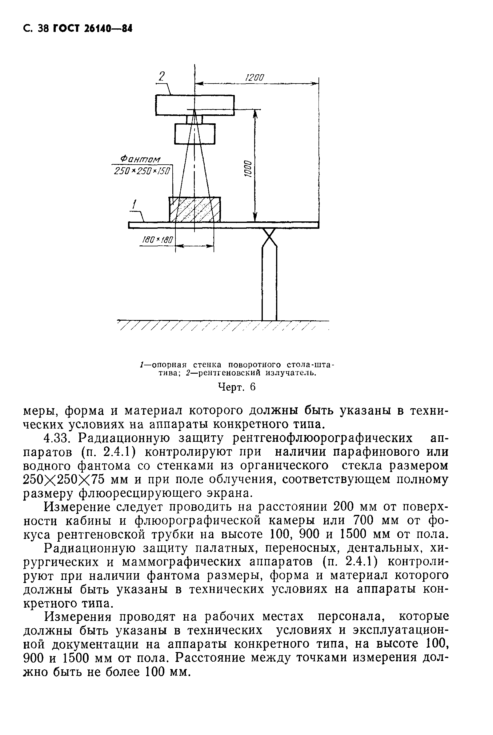 ГОСТ 26140-84