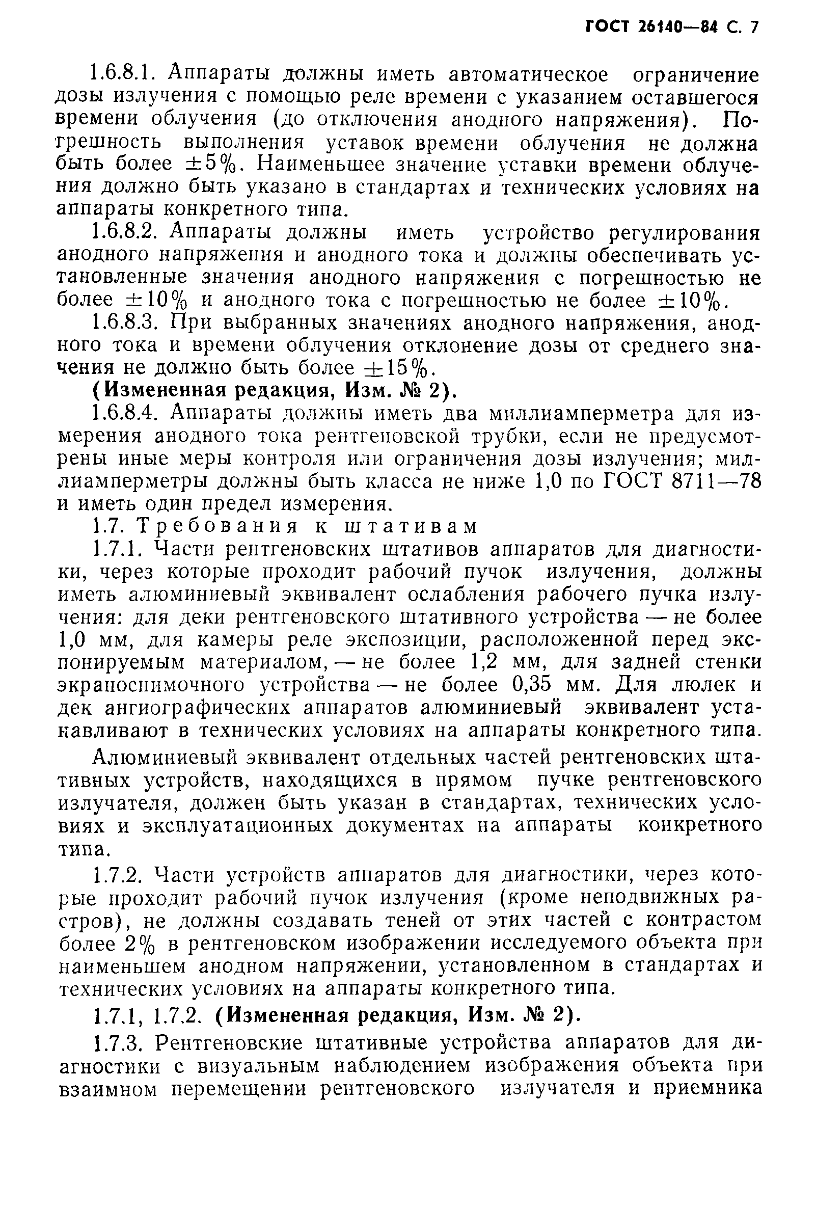 ГОСТ 26140-84