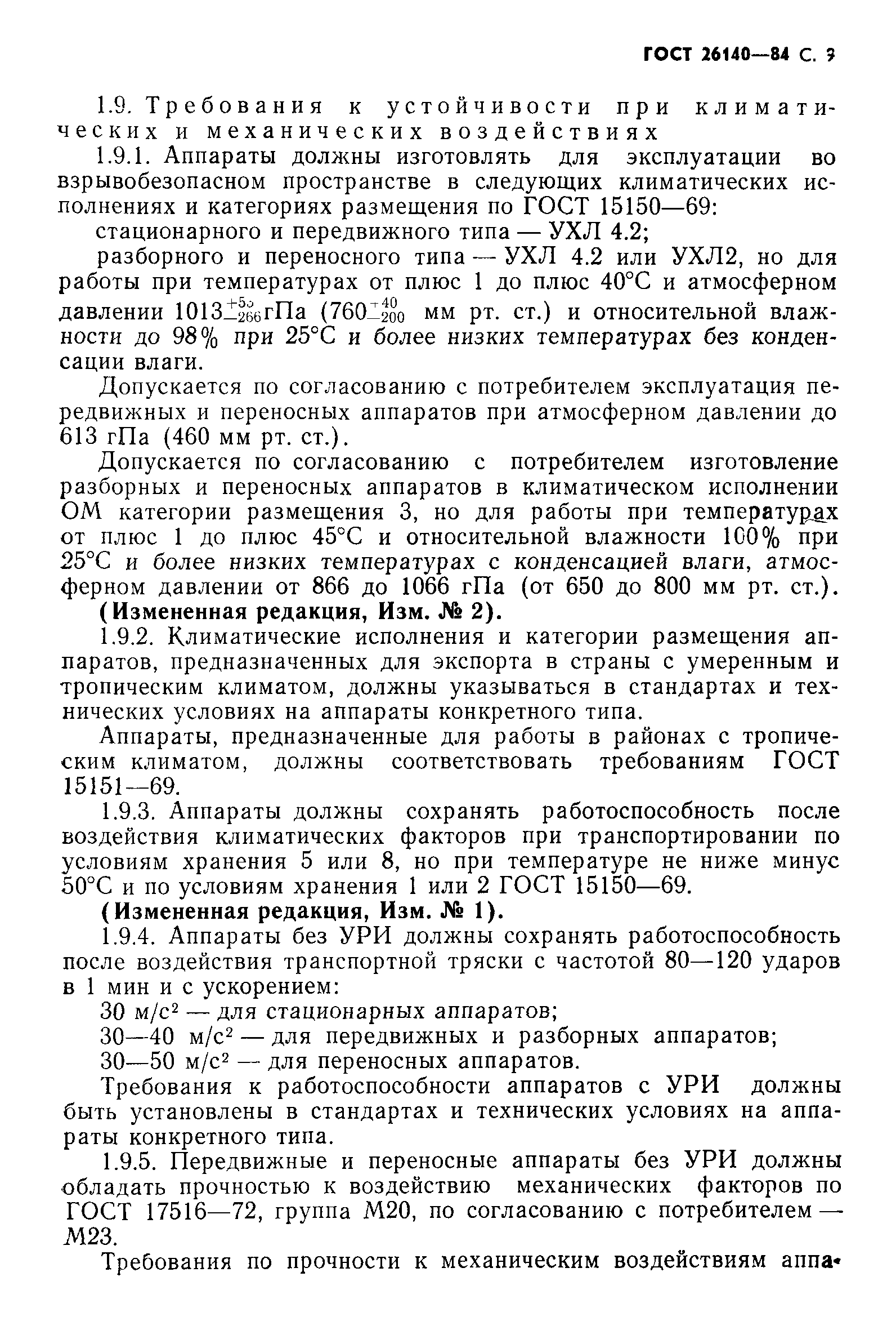 ГОСТ 26140-84