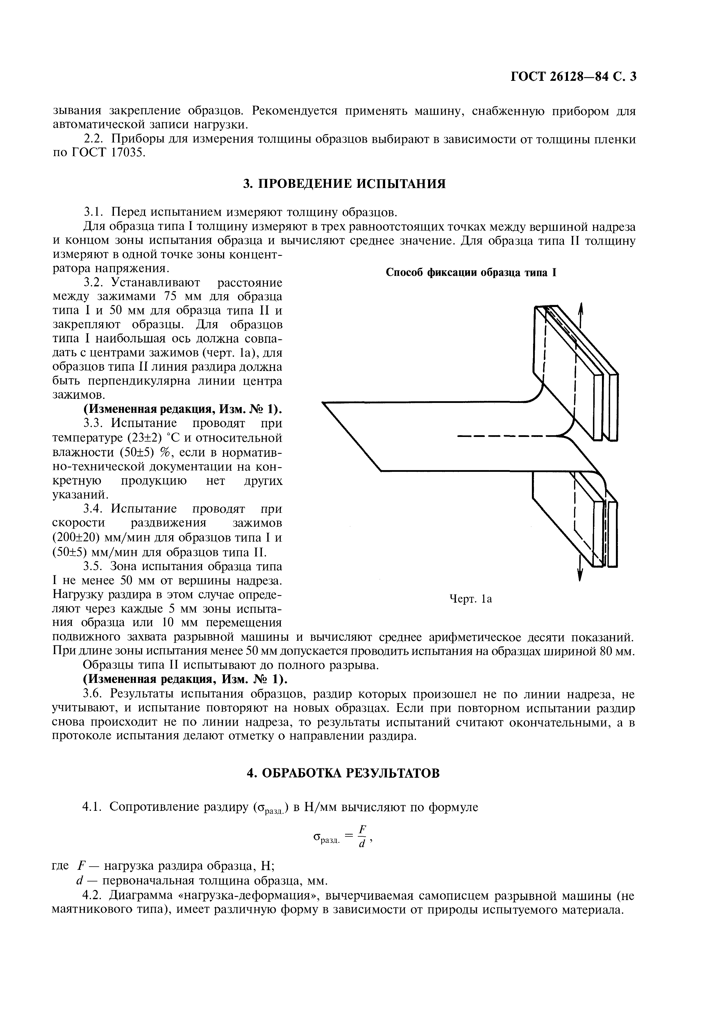 ГОСТ 26128-84