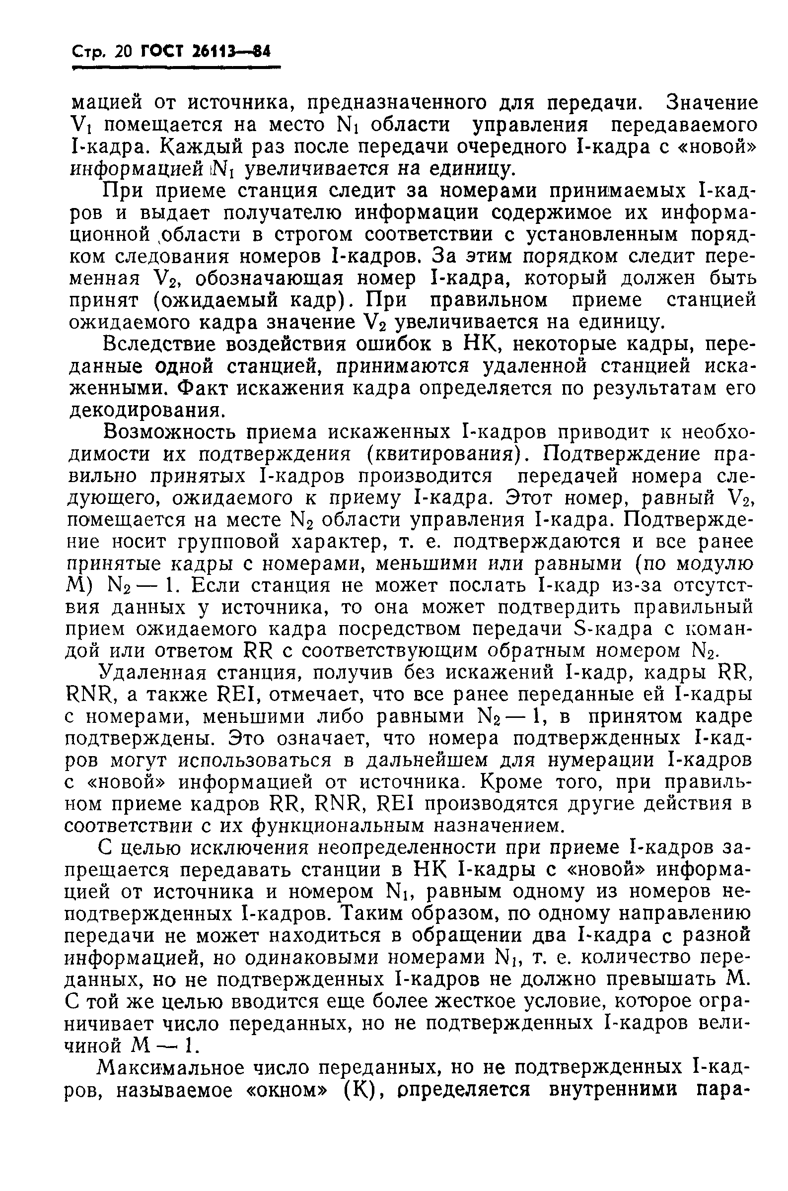 ГОСТ 26113-84
