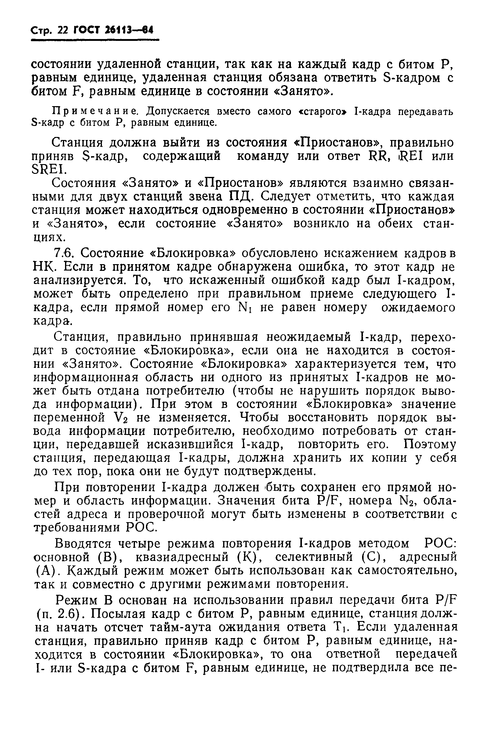 ГОСТ 26113-84