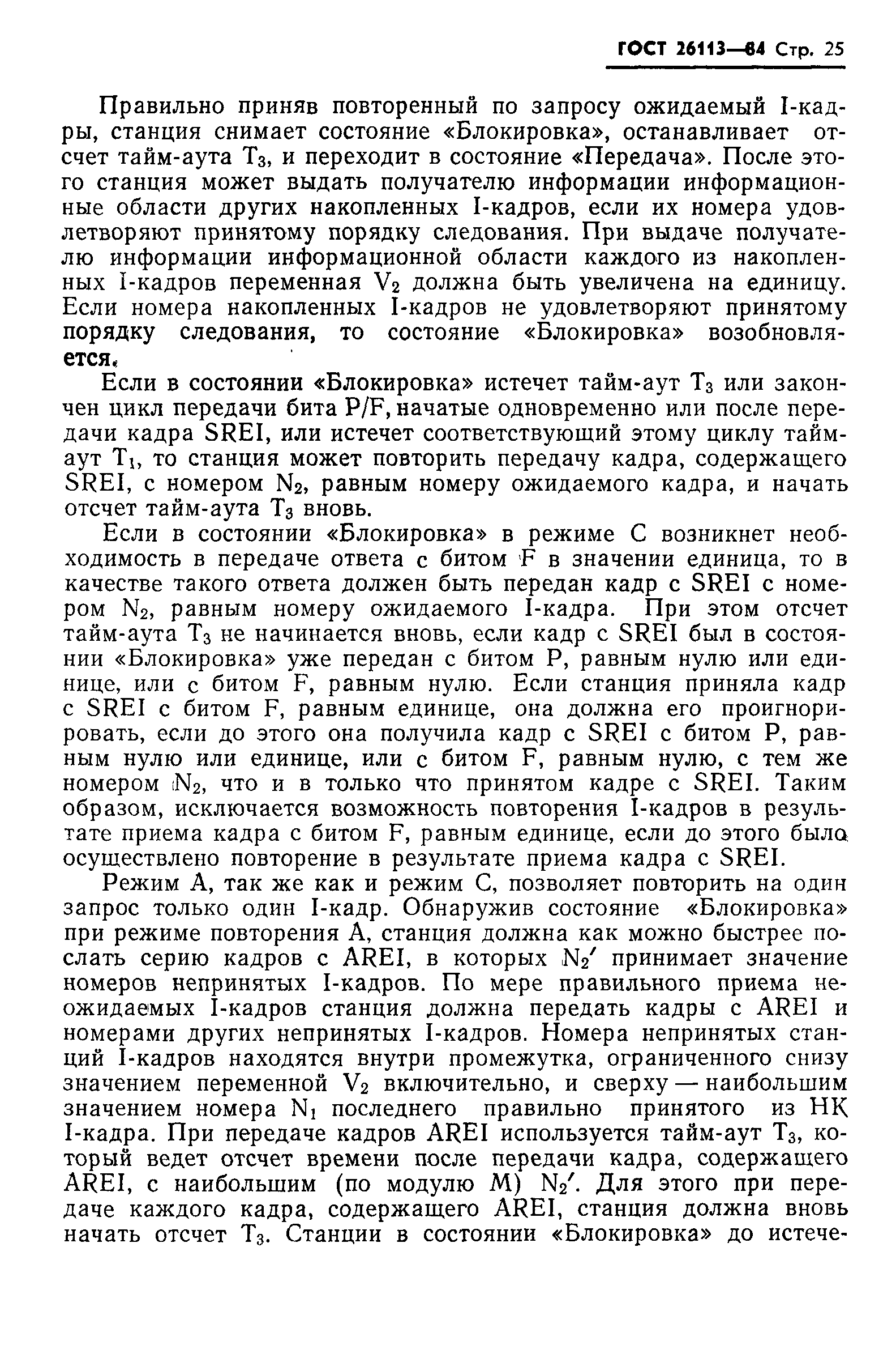 ГОСТ 26113-84