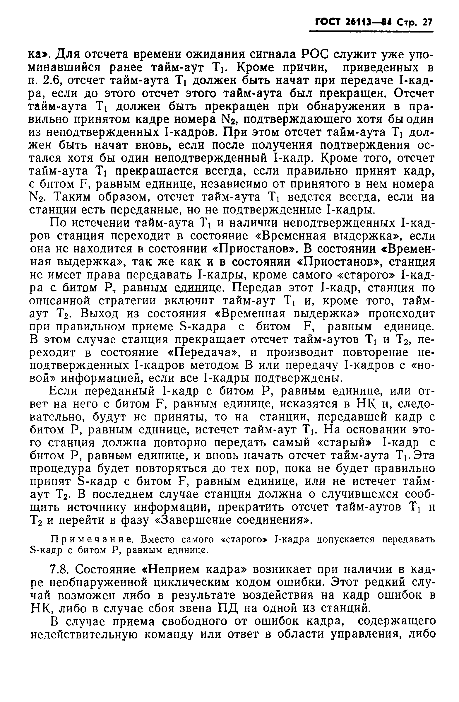 ГОСТ 26113-84