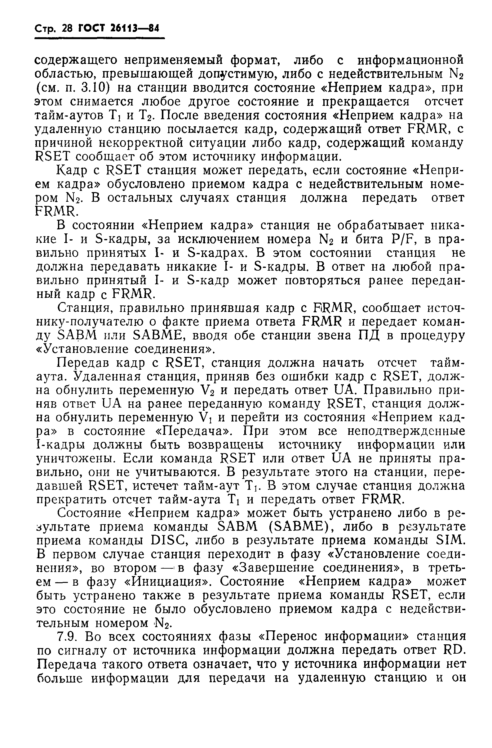 ГОСТ 26113-84