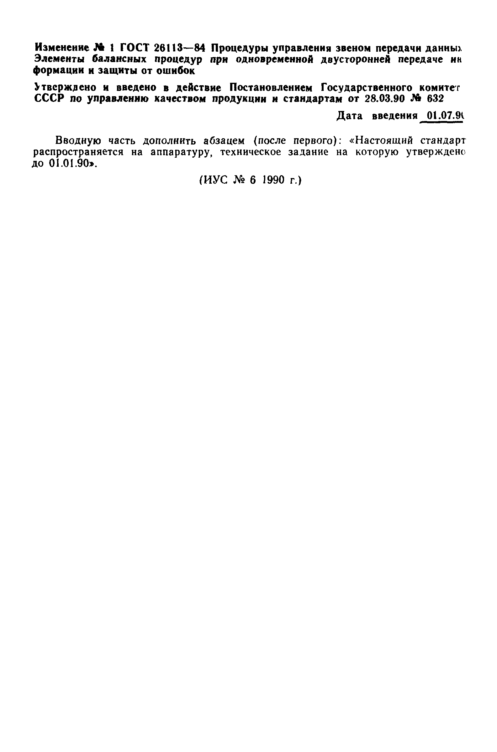 ГОСТ 26113-84