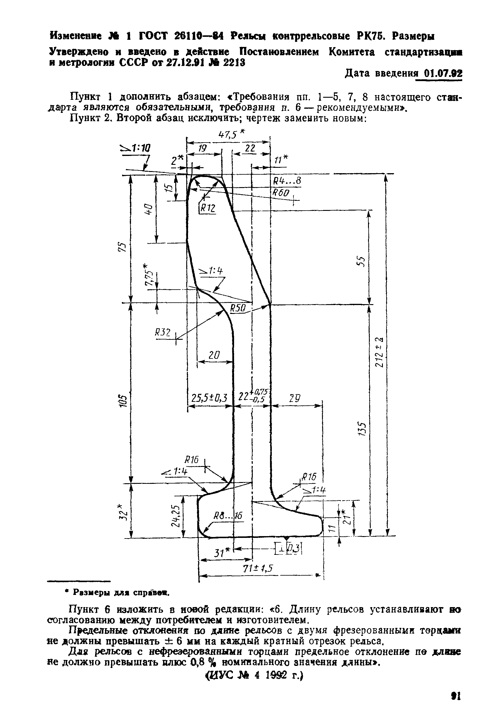 ГОСТ 26110-84