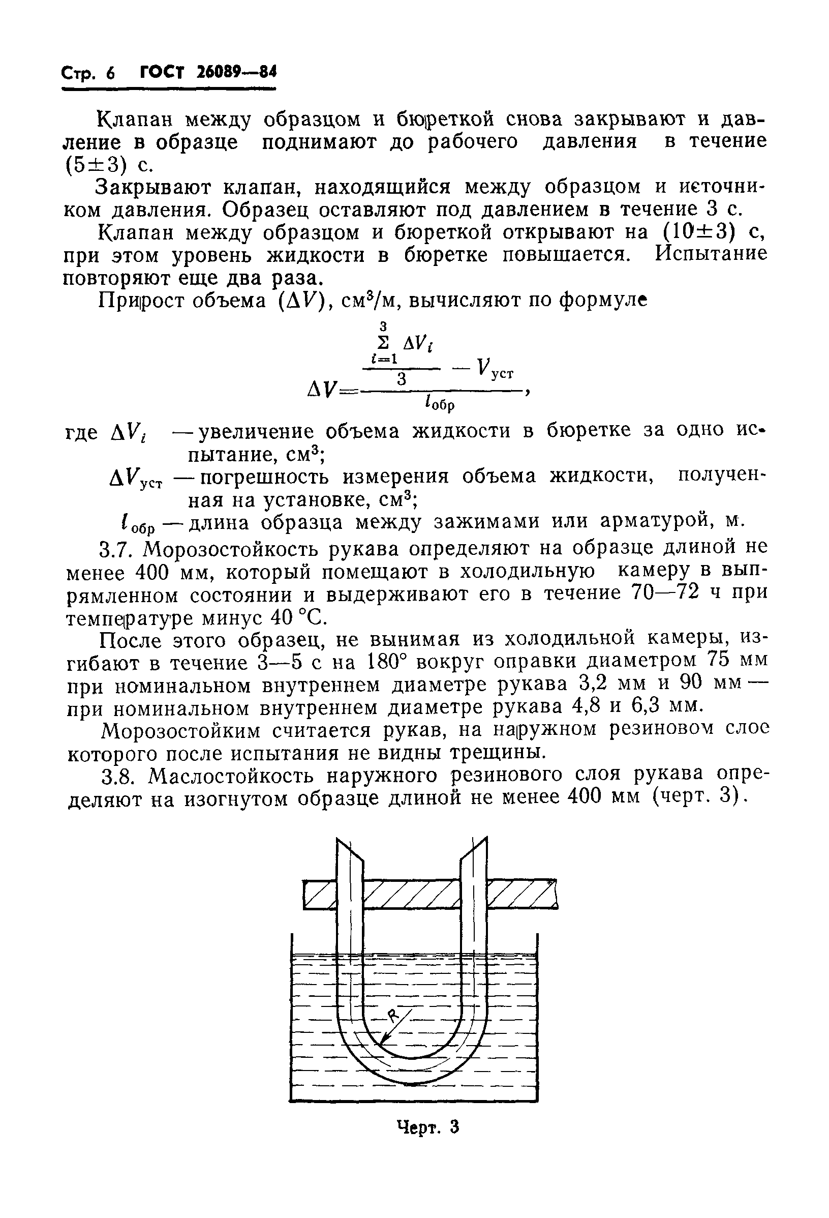 ГОСТ 26089-84