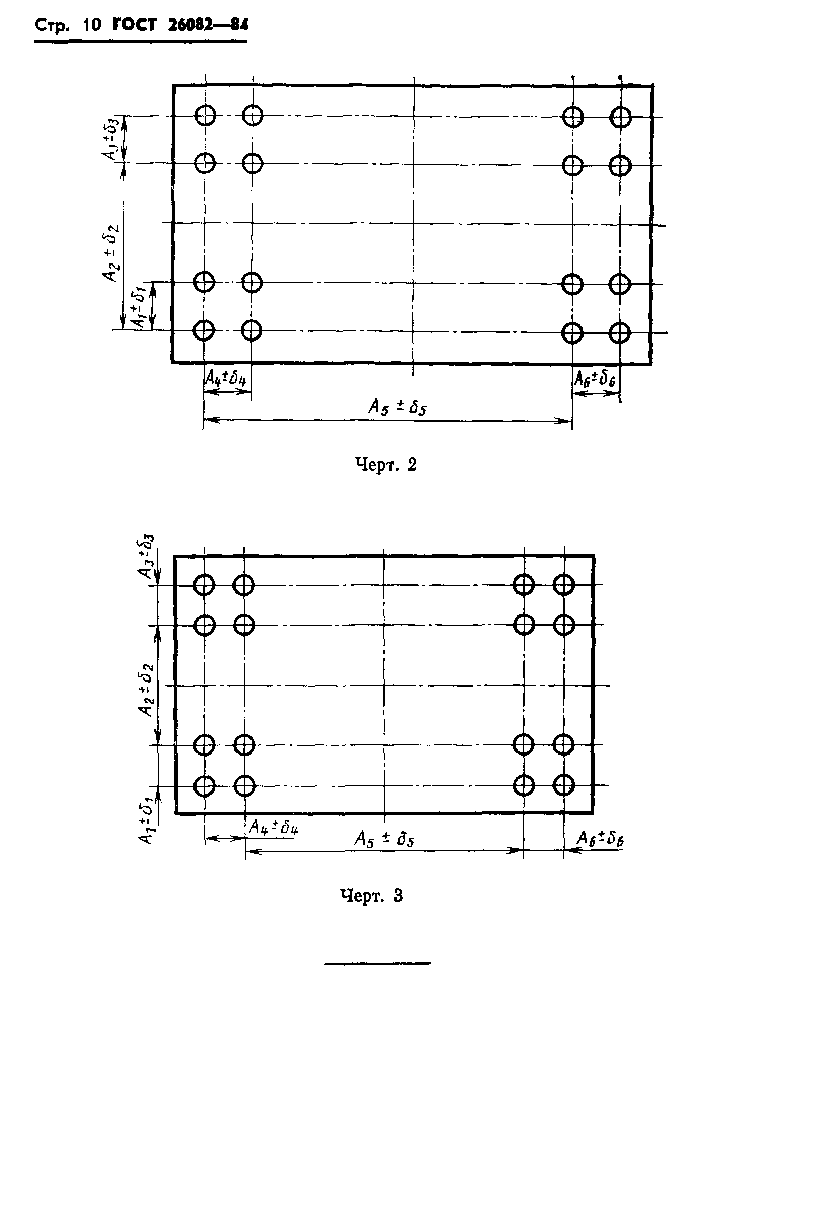 ГОСТ 26082-84