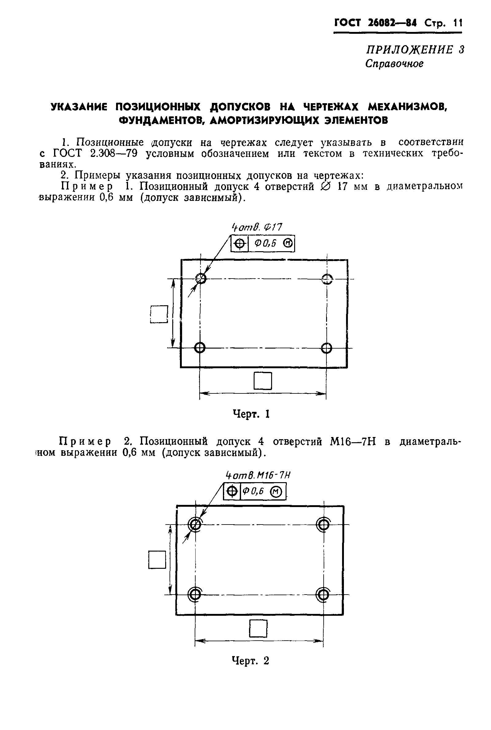 ГОСТ 26082-84