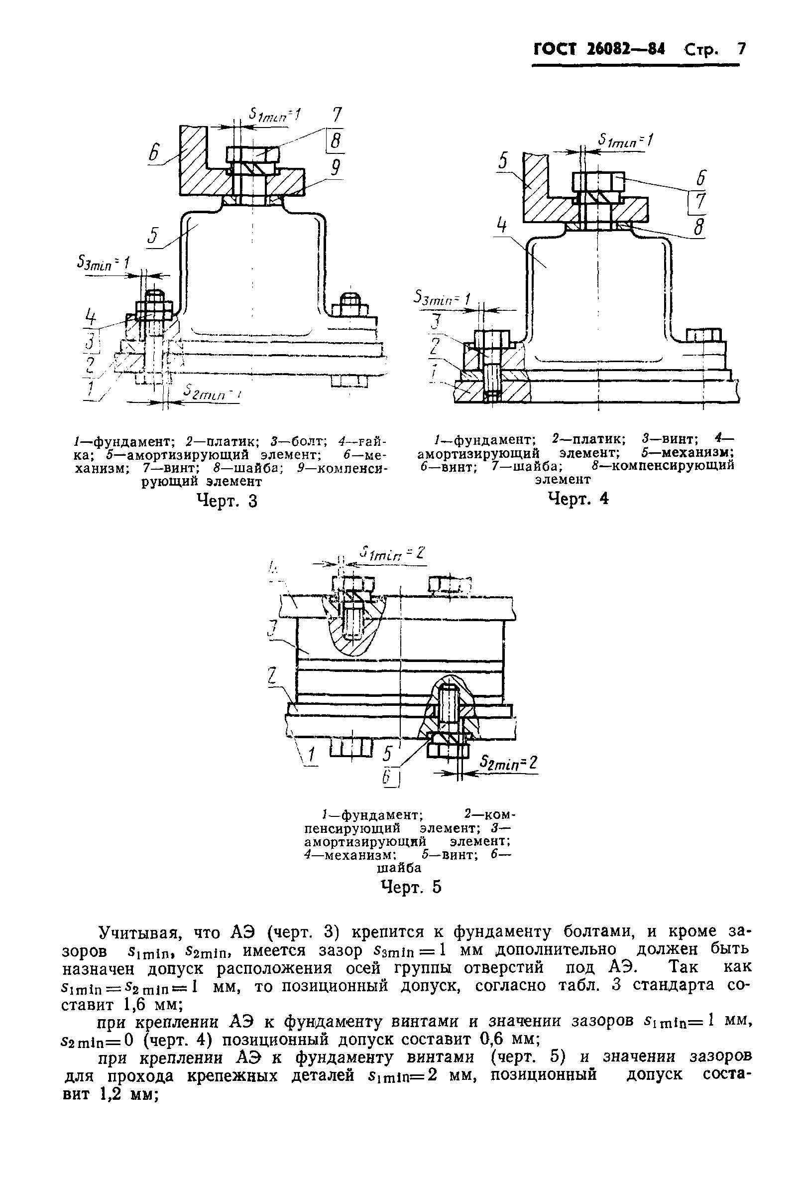 ГОСТ 26082-84