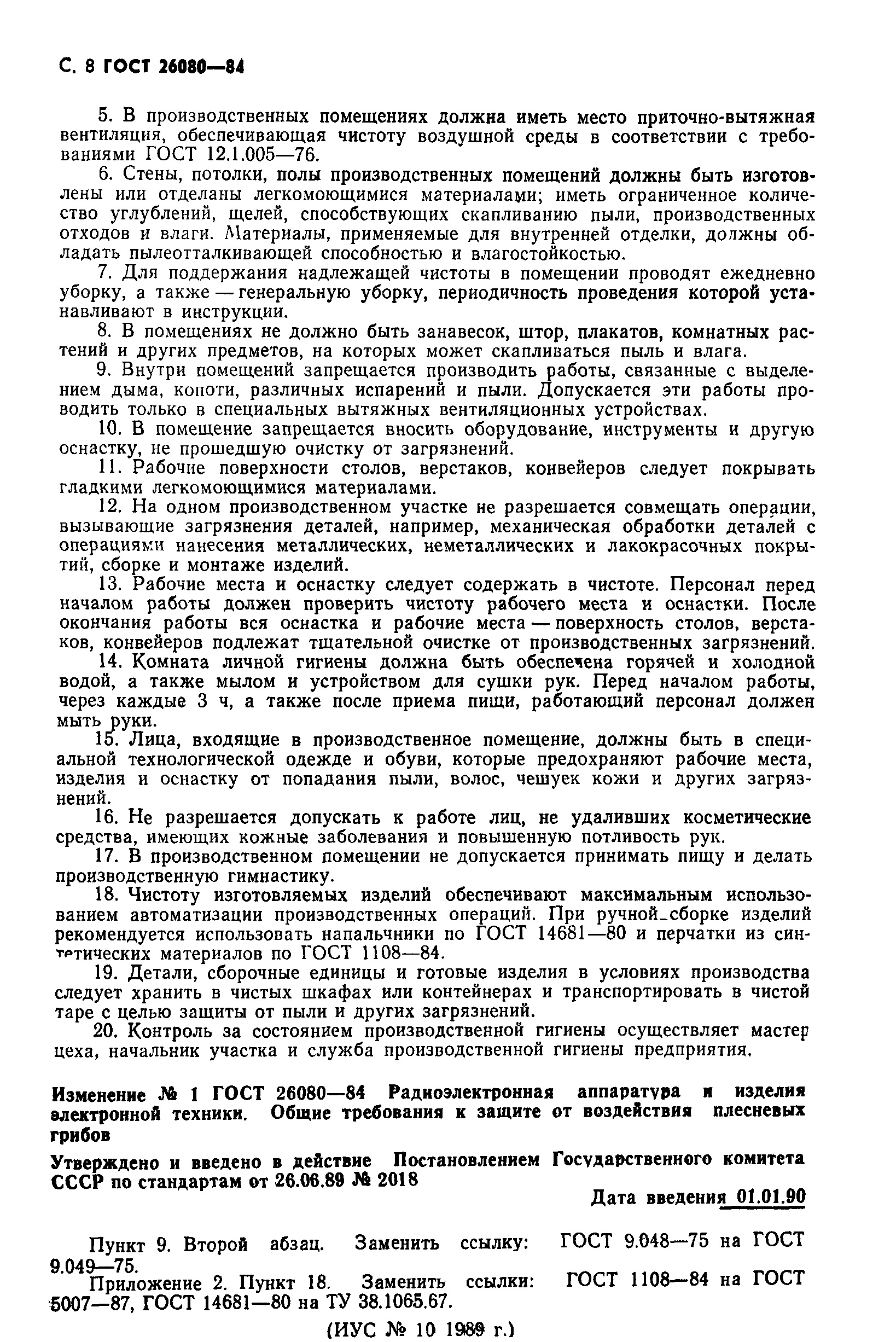 ГОСТ 26080-84