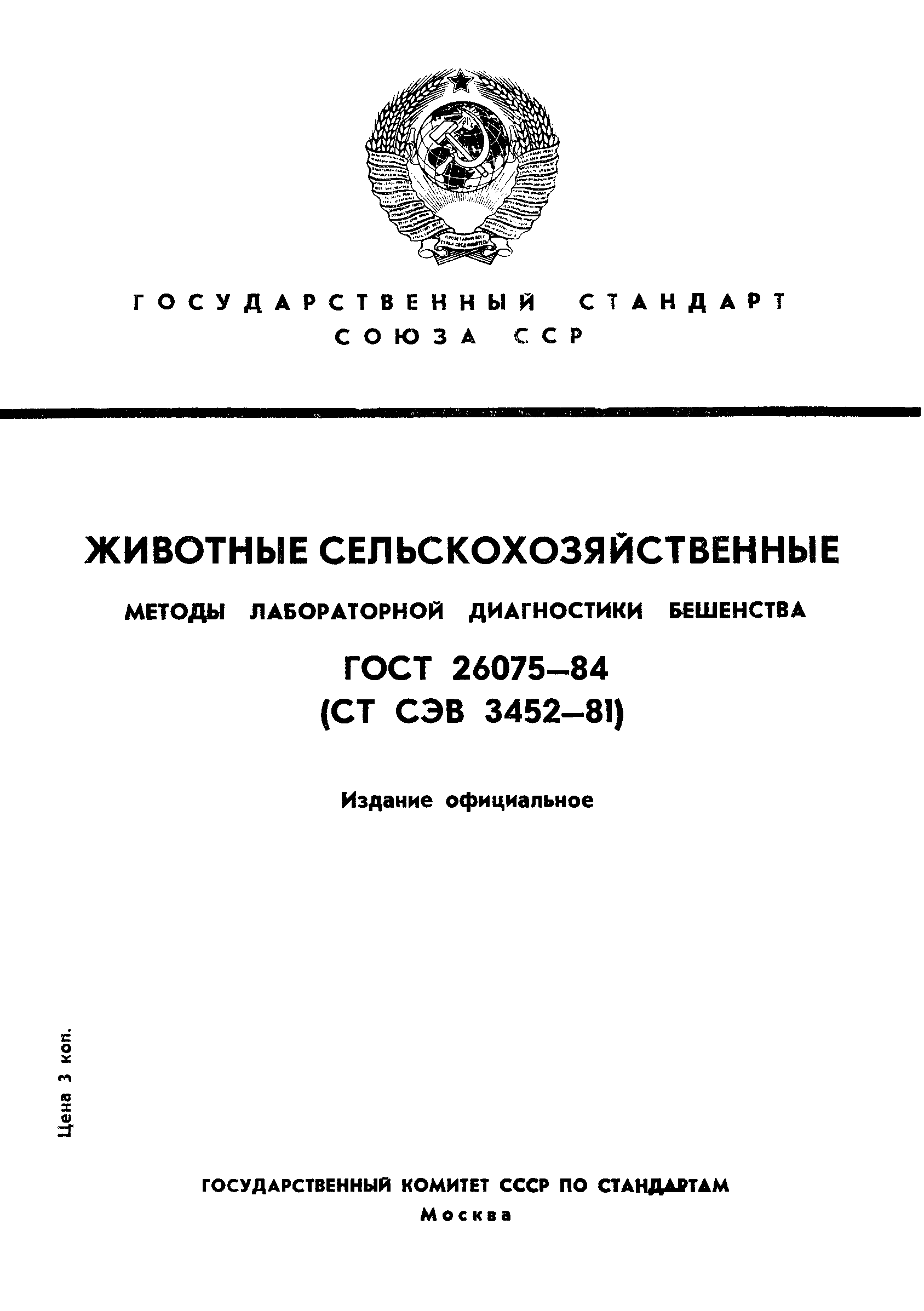 ГОСТ 26075-84