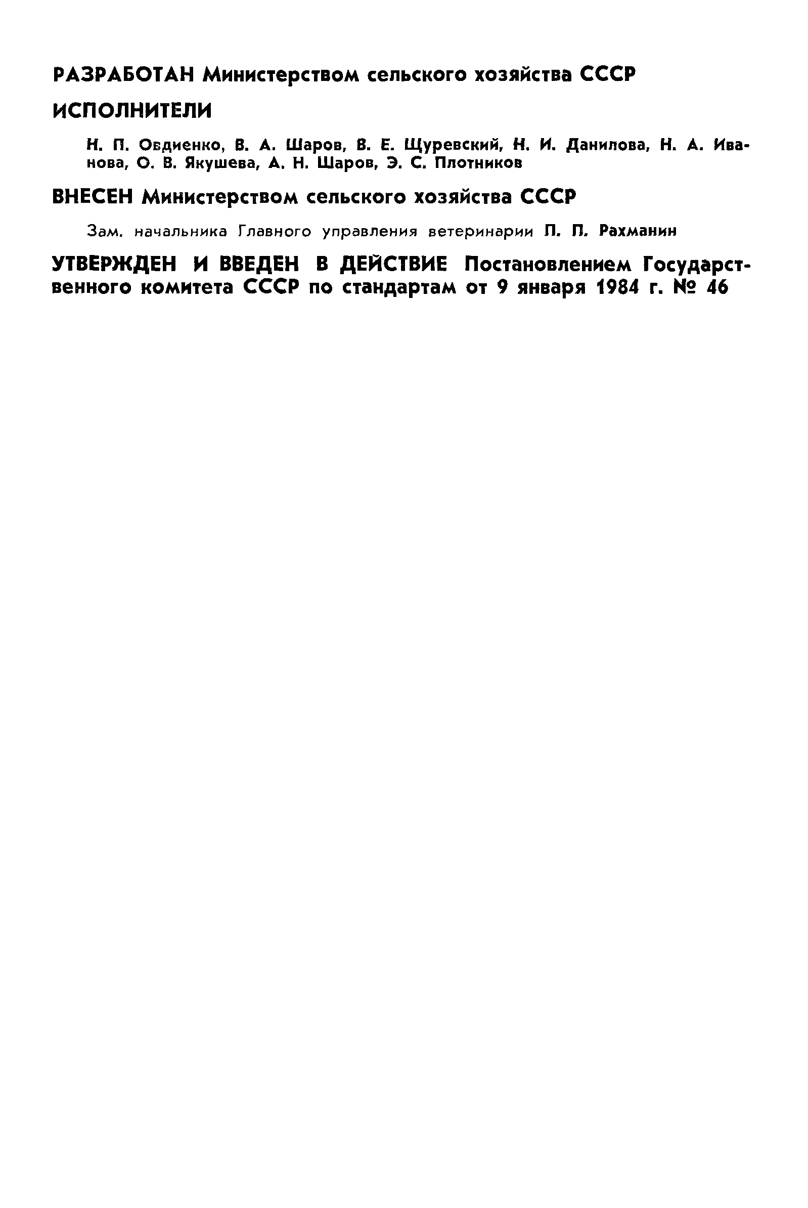 ГОСТ 26073-84