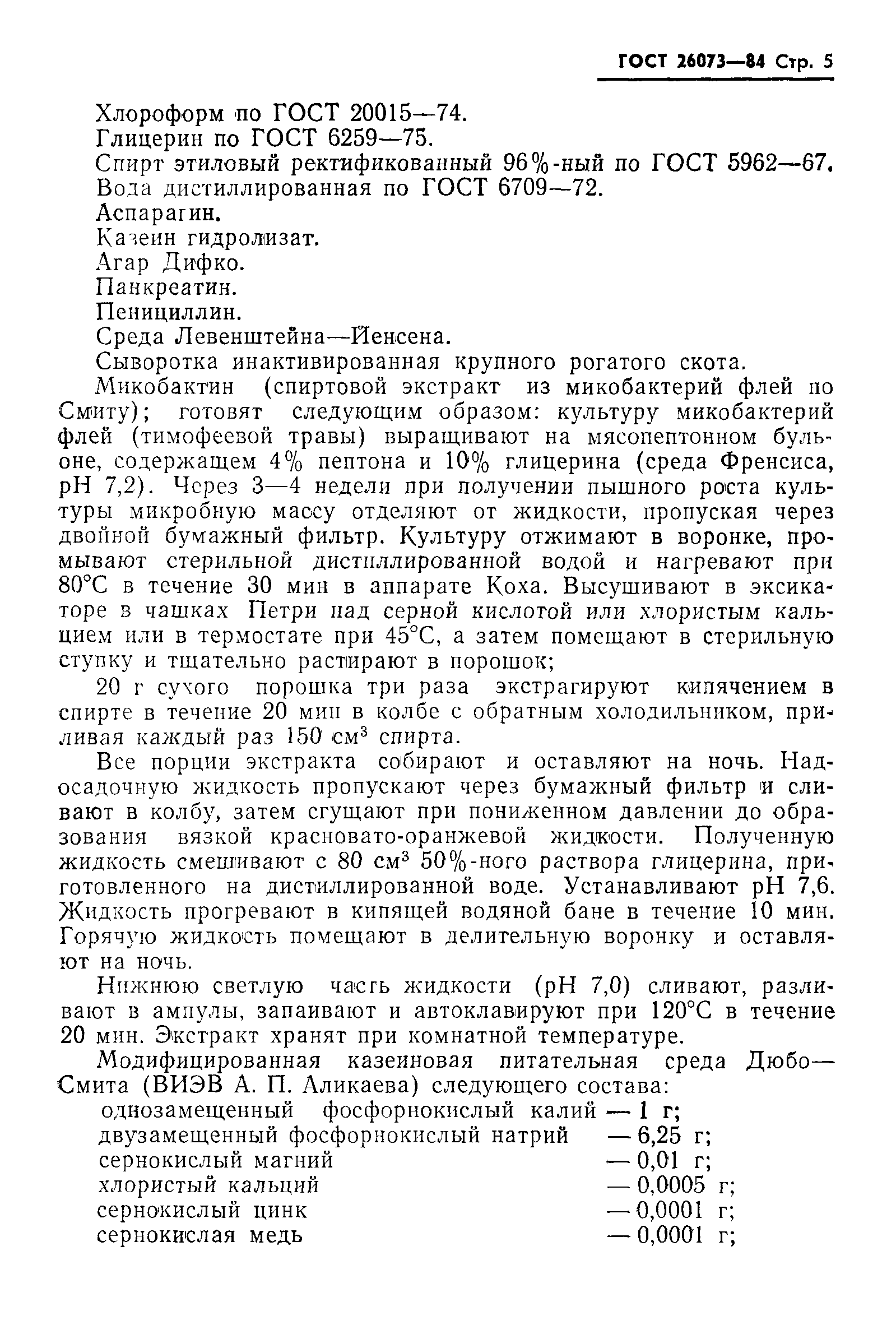 ГОСТ 26073-84