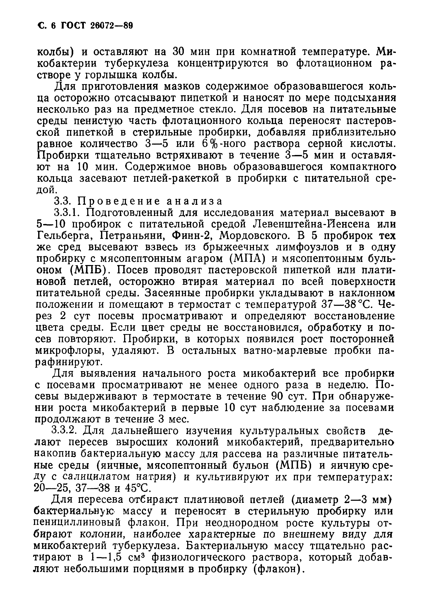 ГОСТ 26072-89