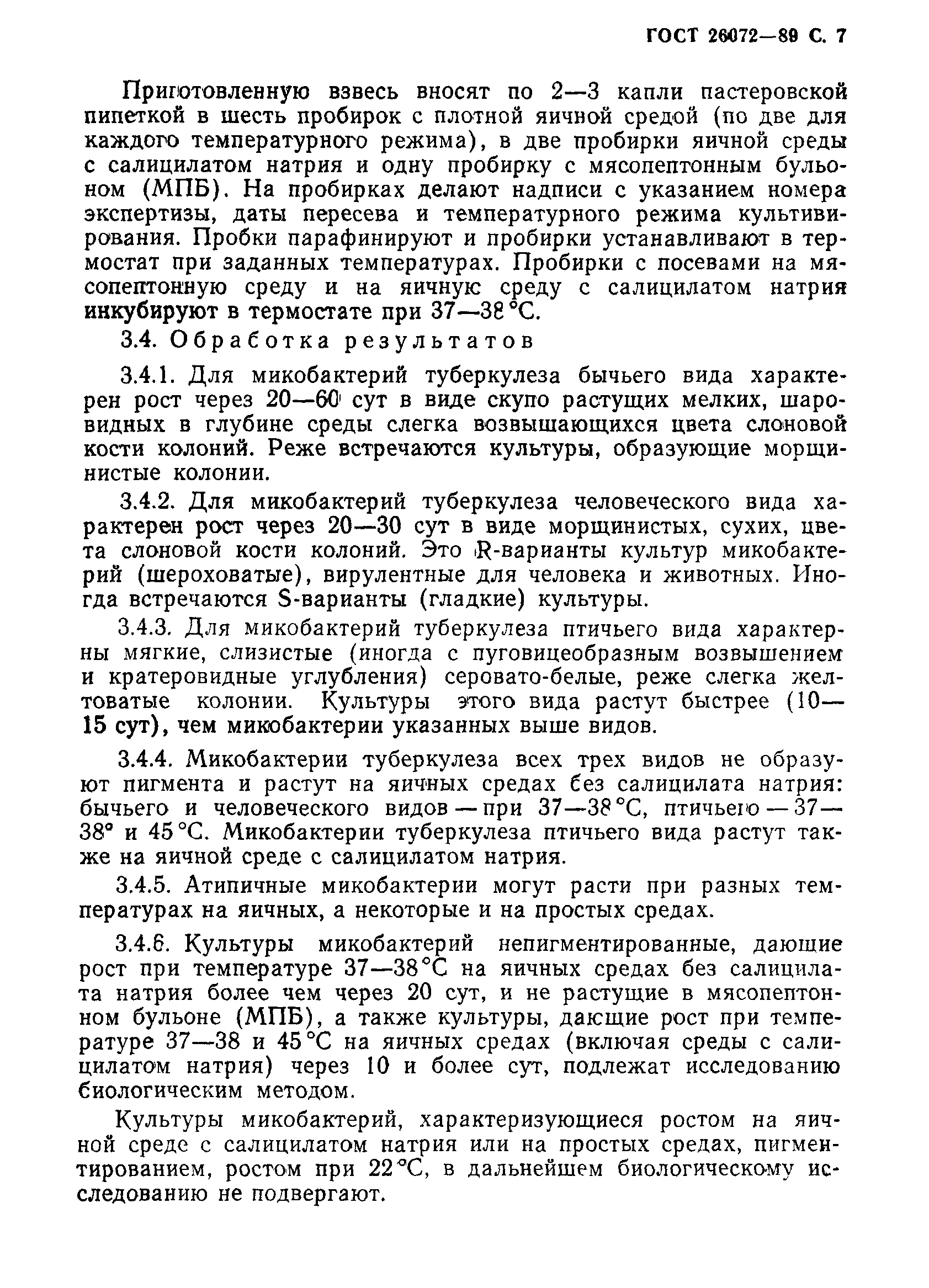 ГОСТ 26072-89