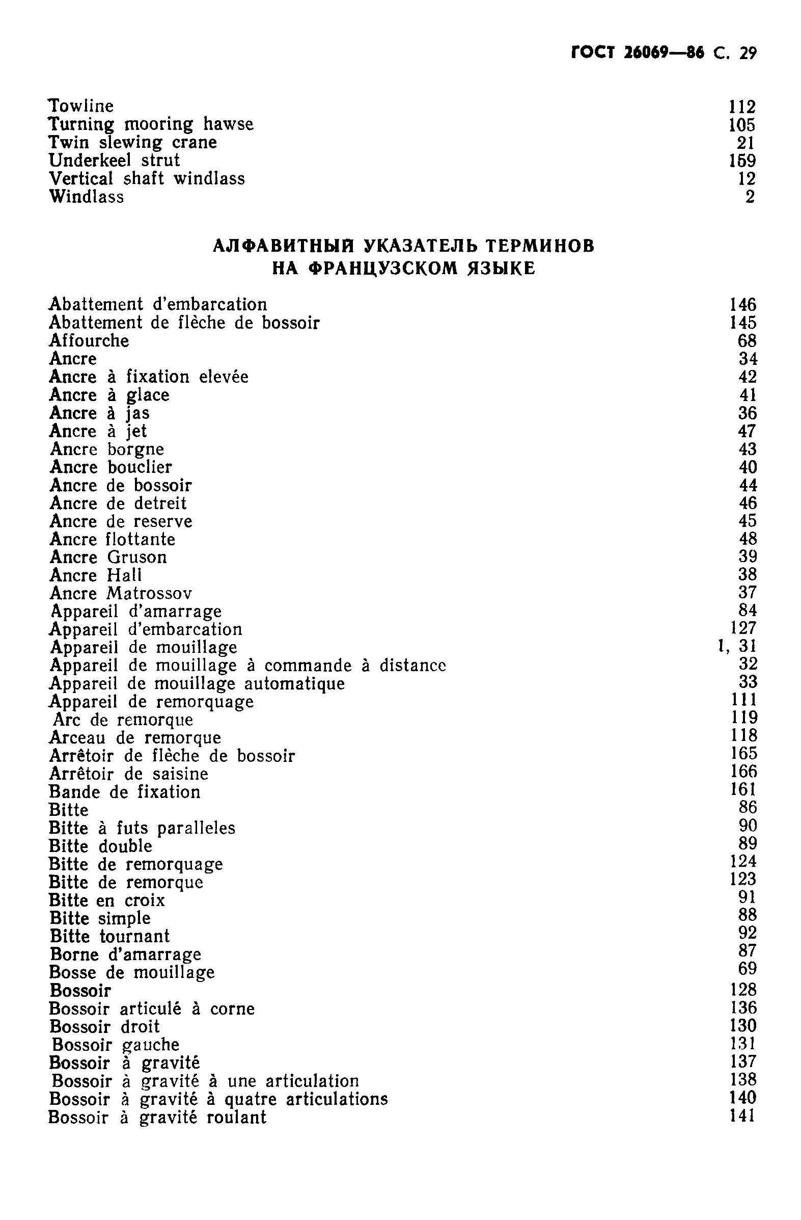 ГОСТ 26069-86