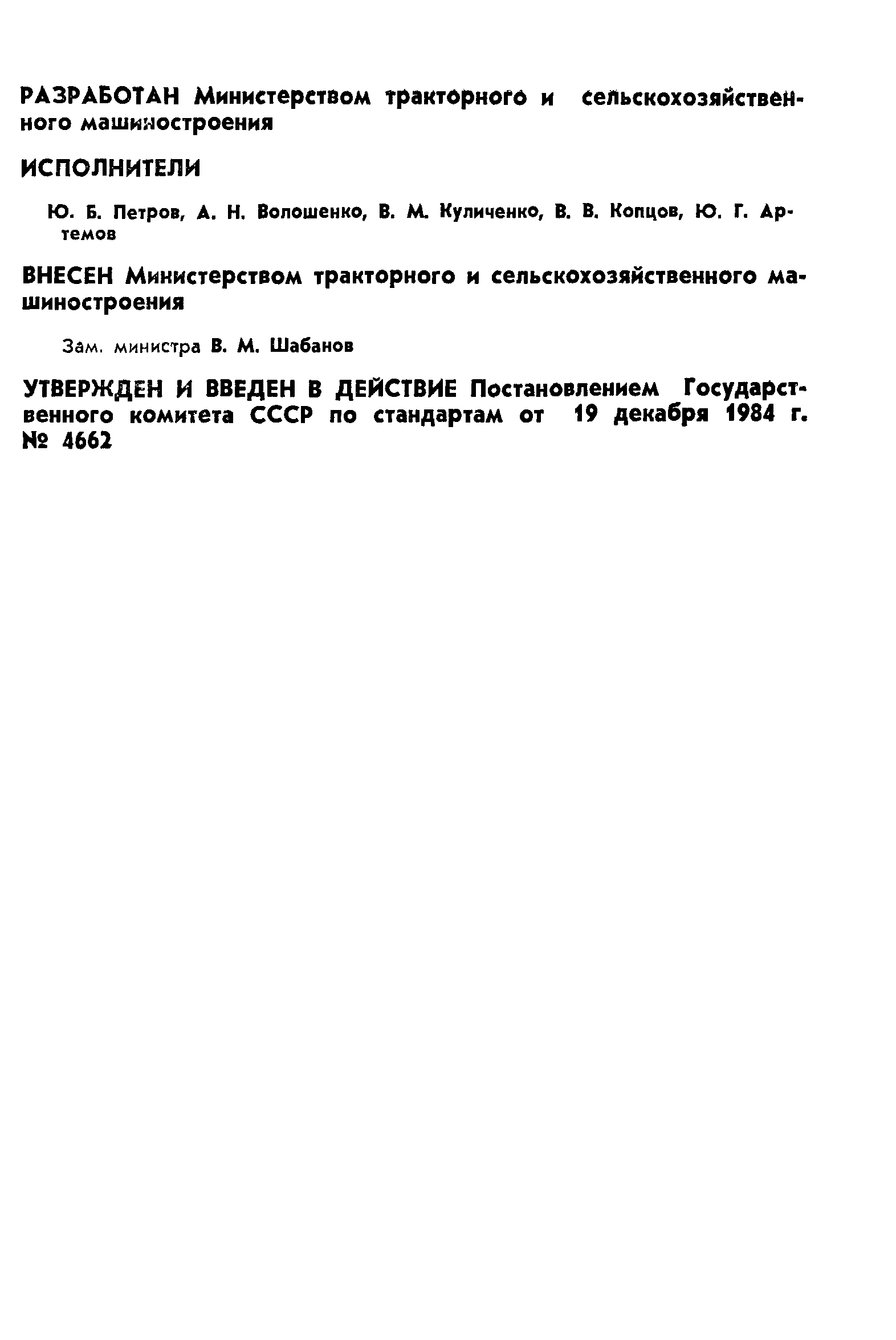 ГОСТ 26057-84
