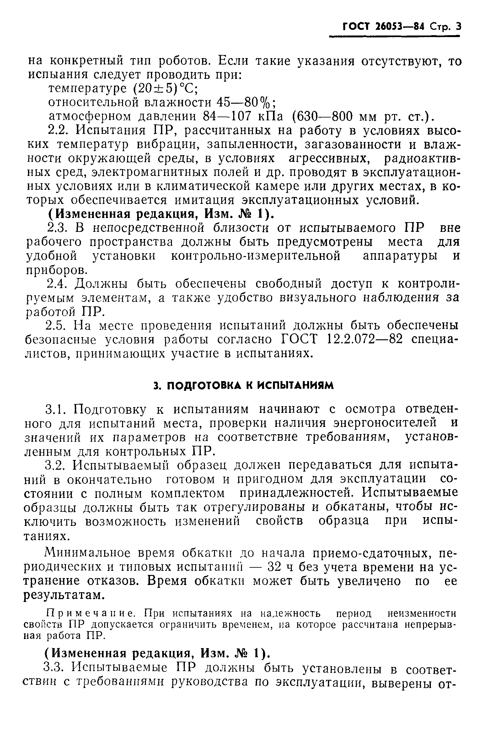 ГОСТ 26053-84