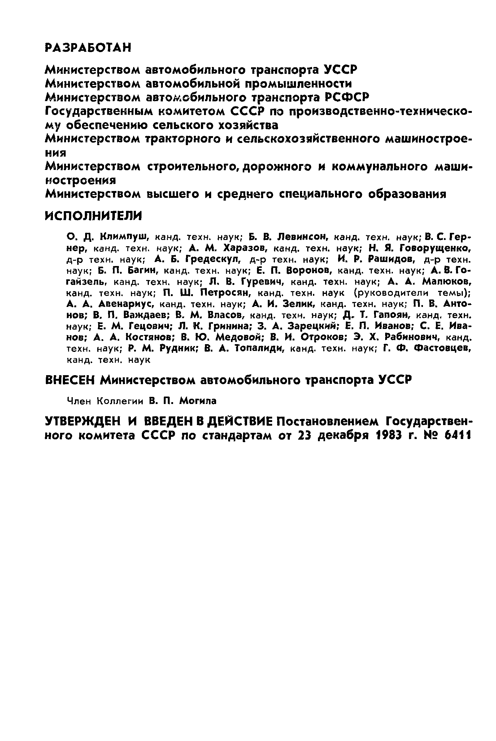 ГОСТ 26048-83