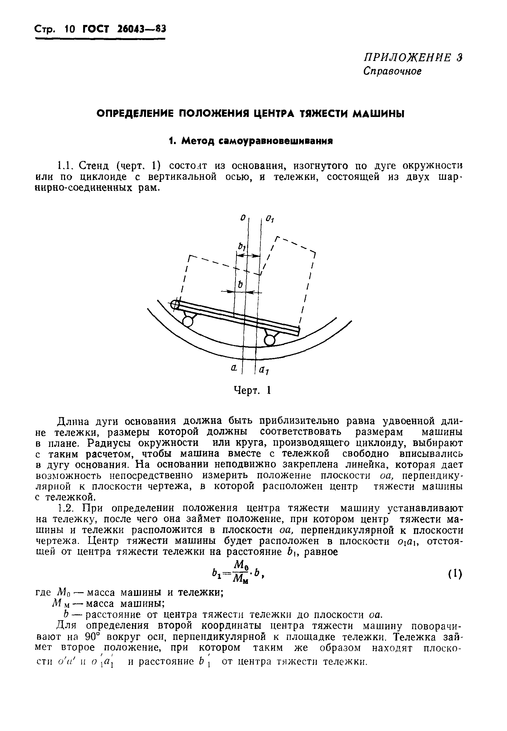 ГОСТ 26043-83