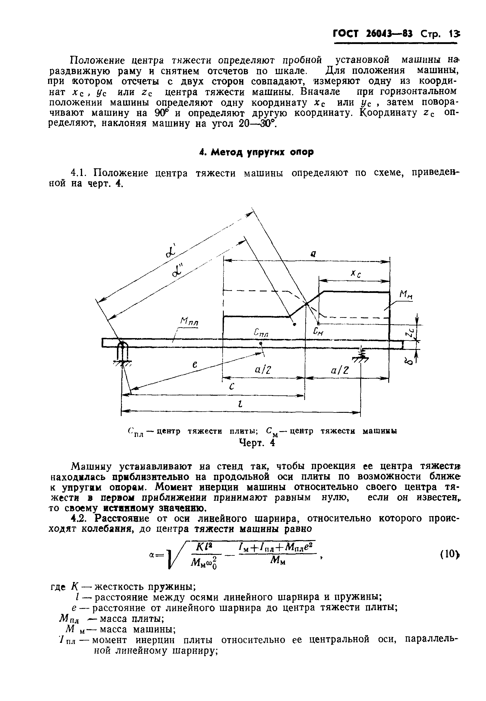 ГОСТ 26043-83