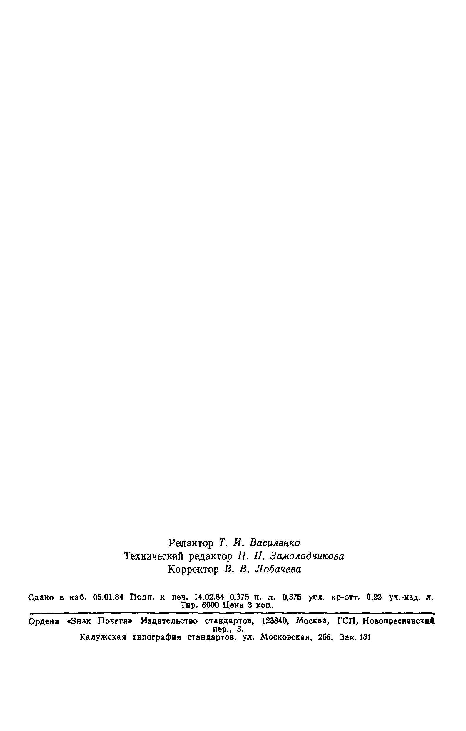 ГОСТ 26029-83