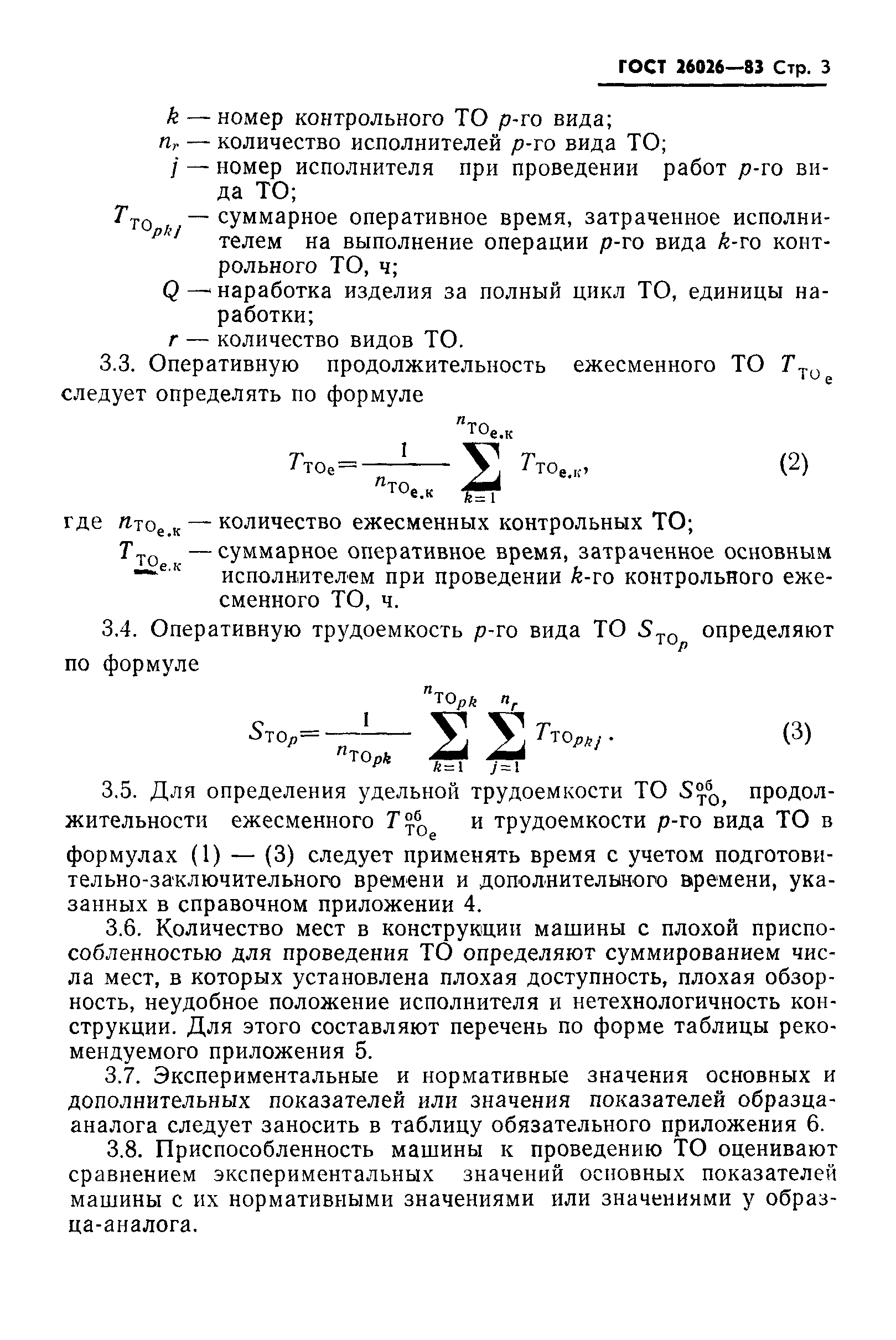 ГОСТ 26026-83