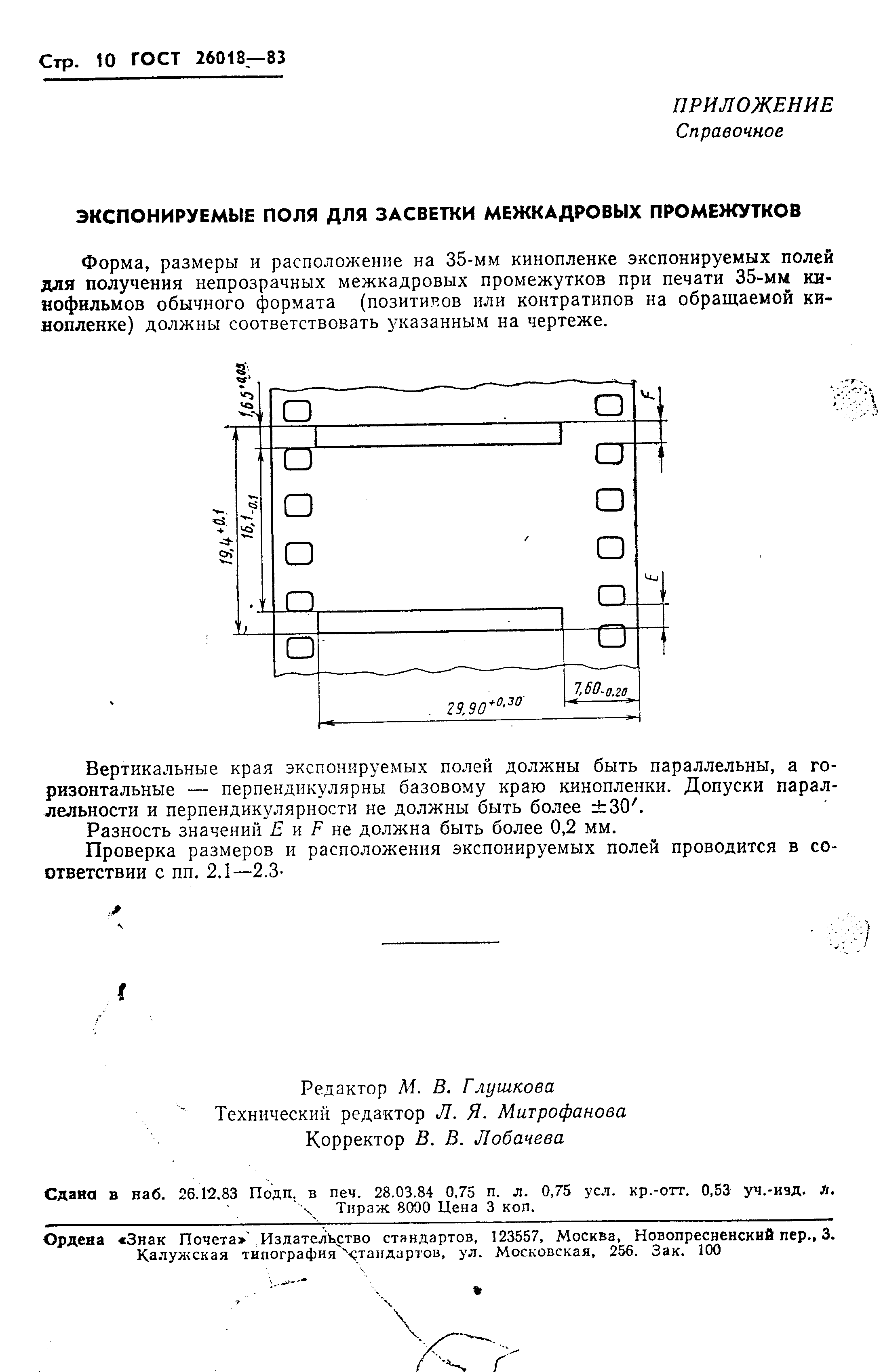 ГОСТ 26018-83