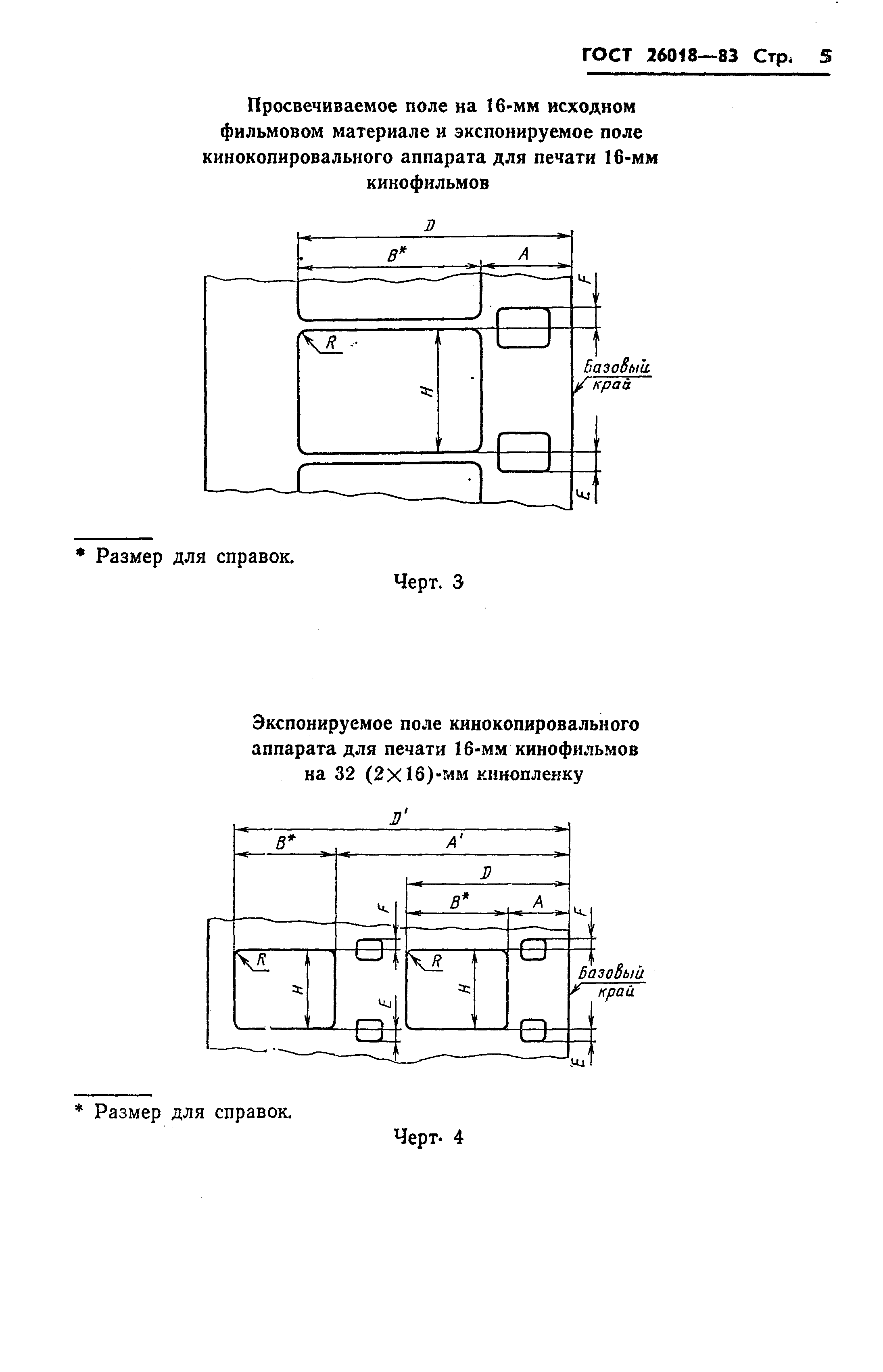 ГОСТ 26018-83