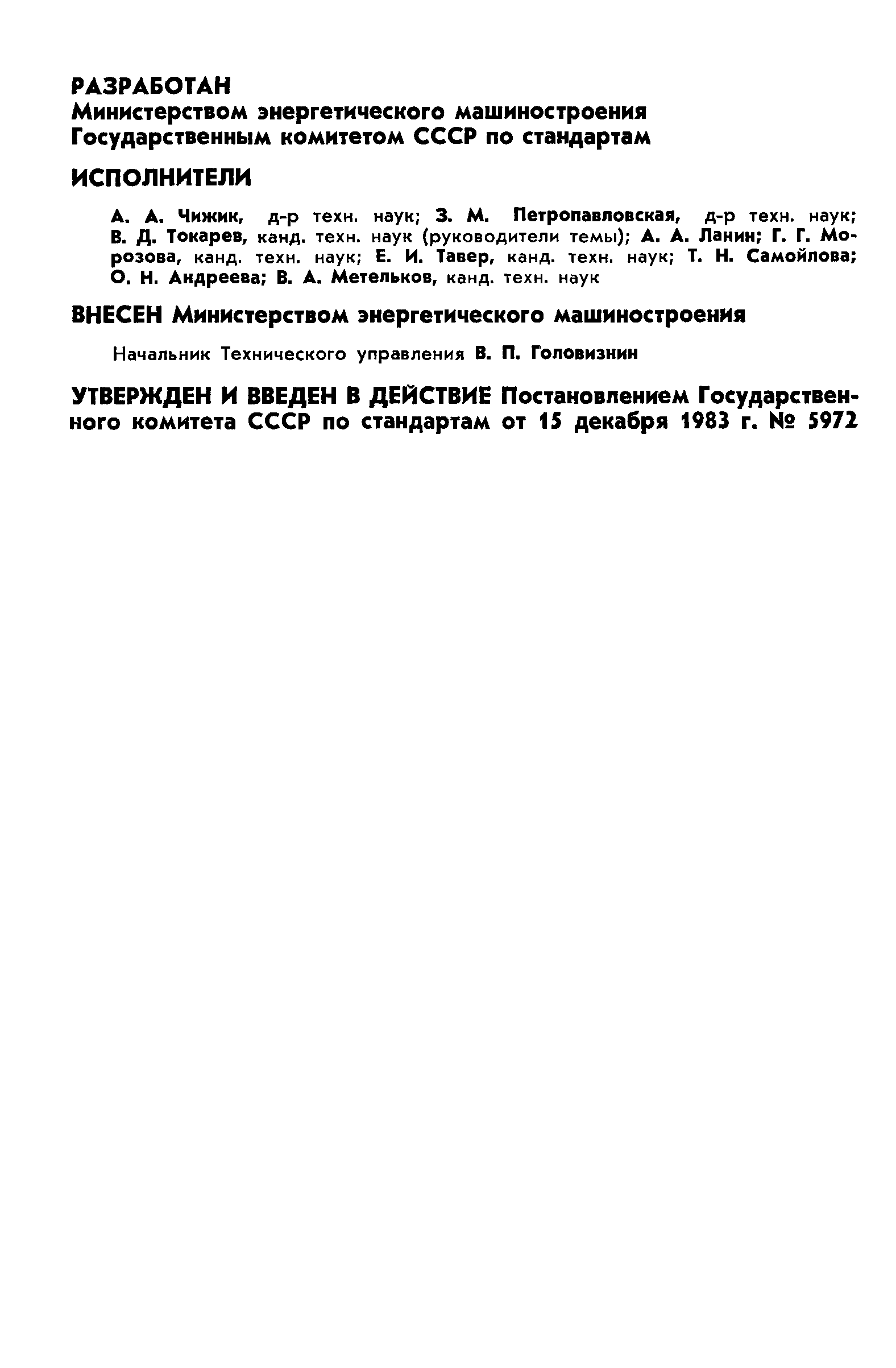 ГОСТ 26007-83