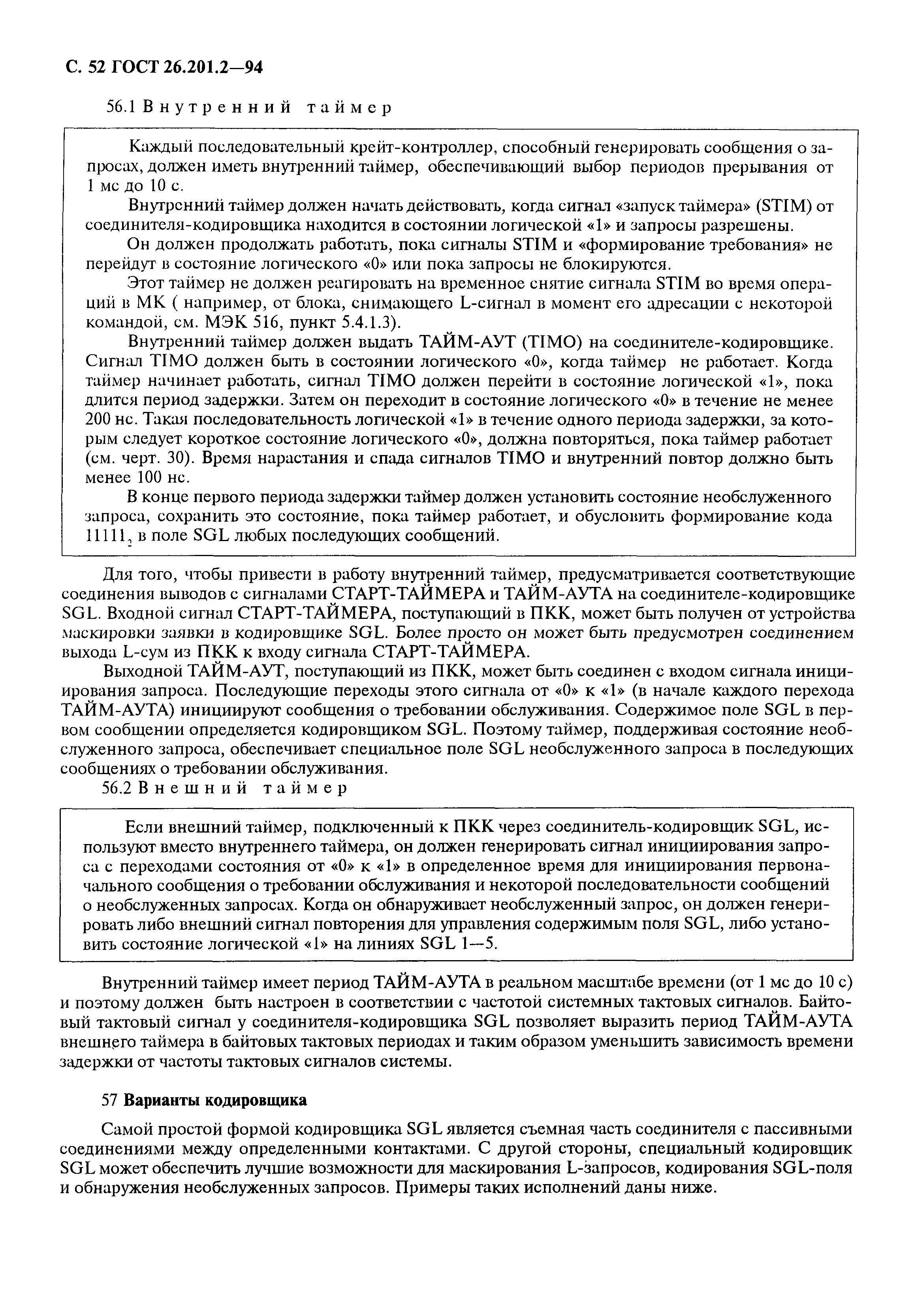 ГОСТ 26.201.2-94