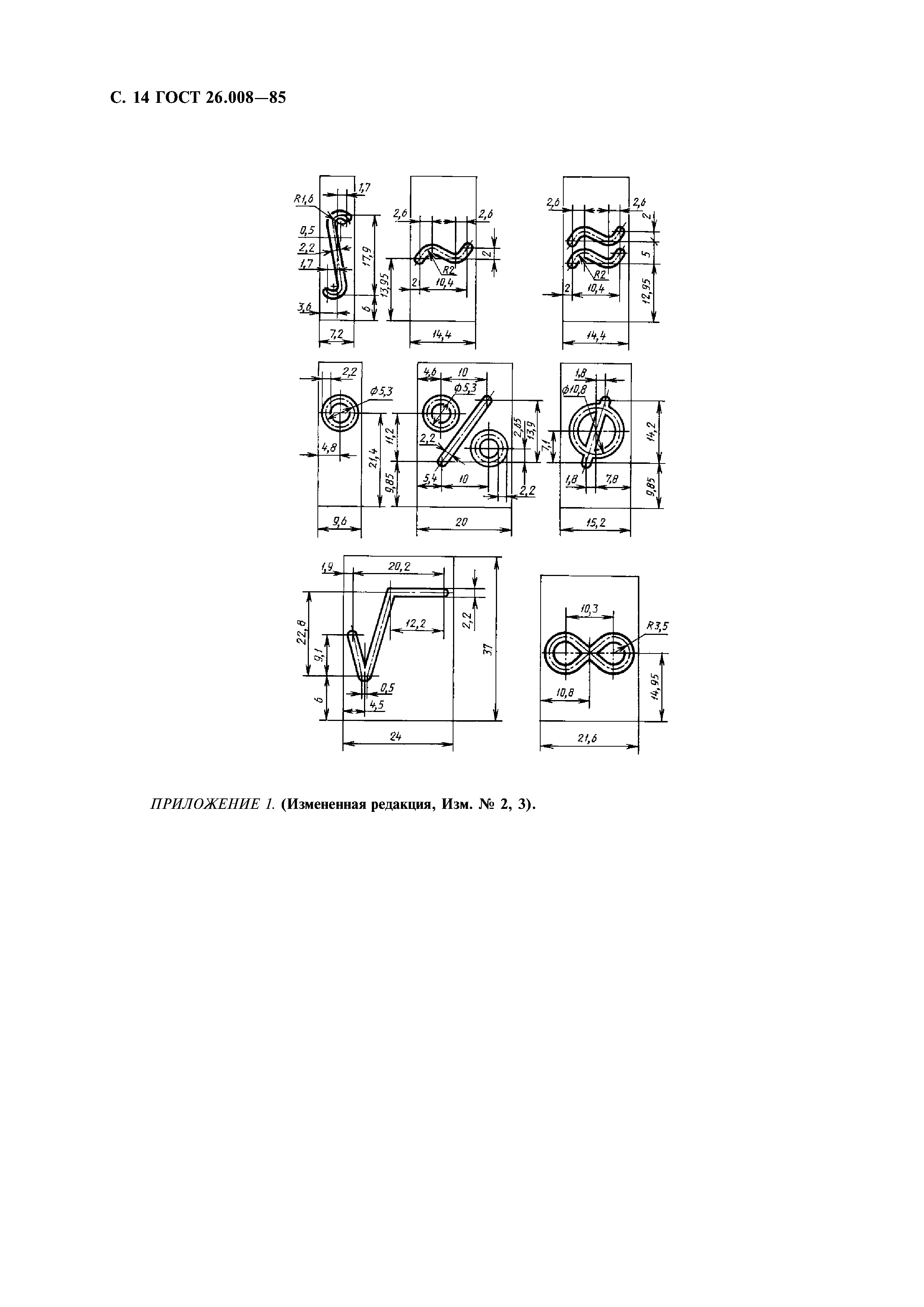 ГОСТ 26.008-85