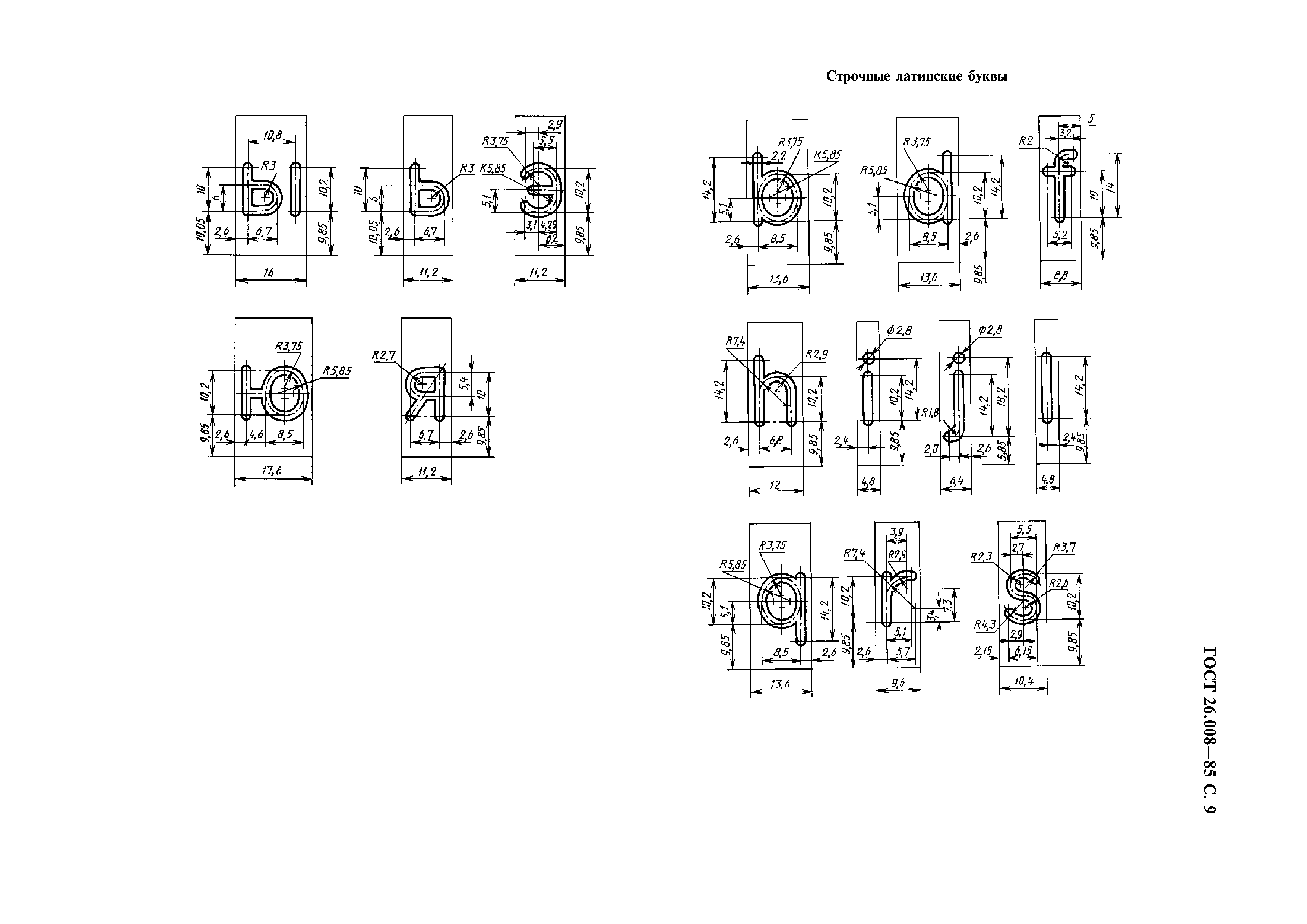 ГОСТ 26.008-85