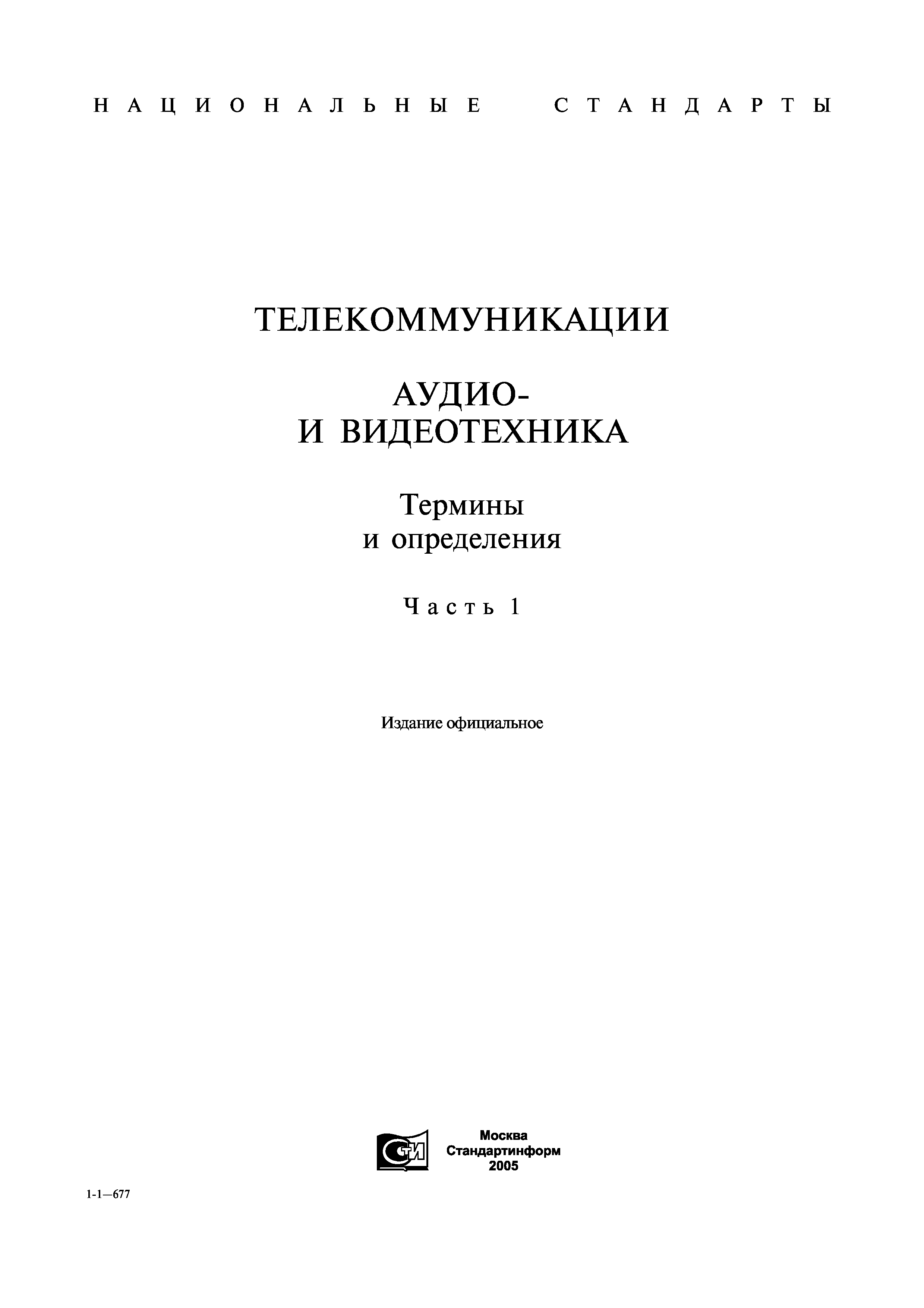 ГОСТ 26.005-82