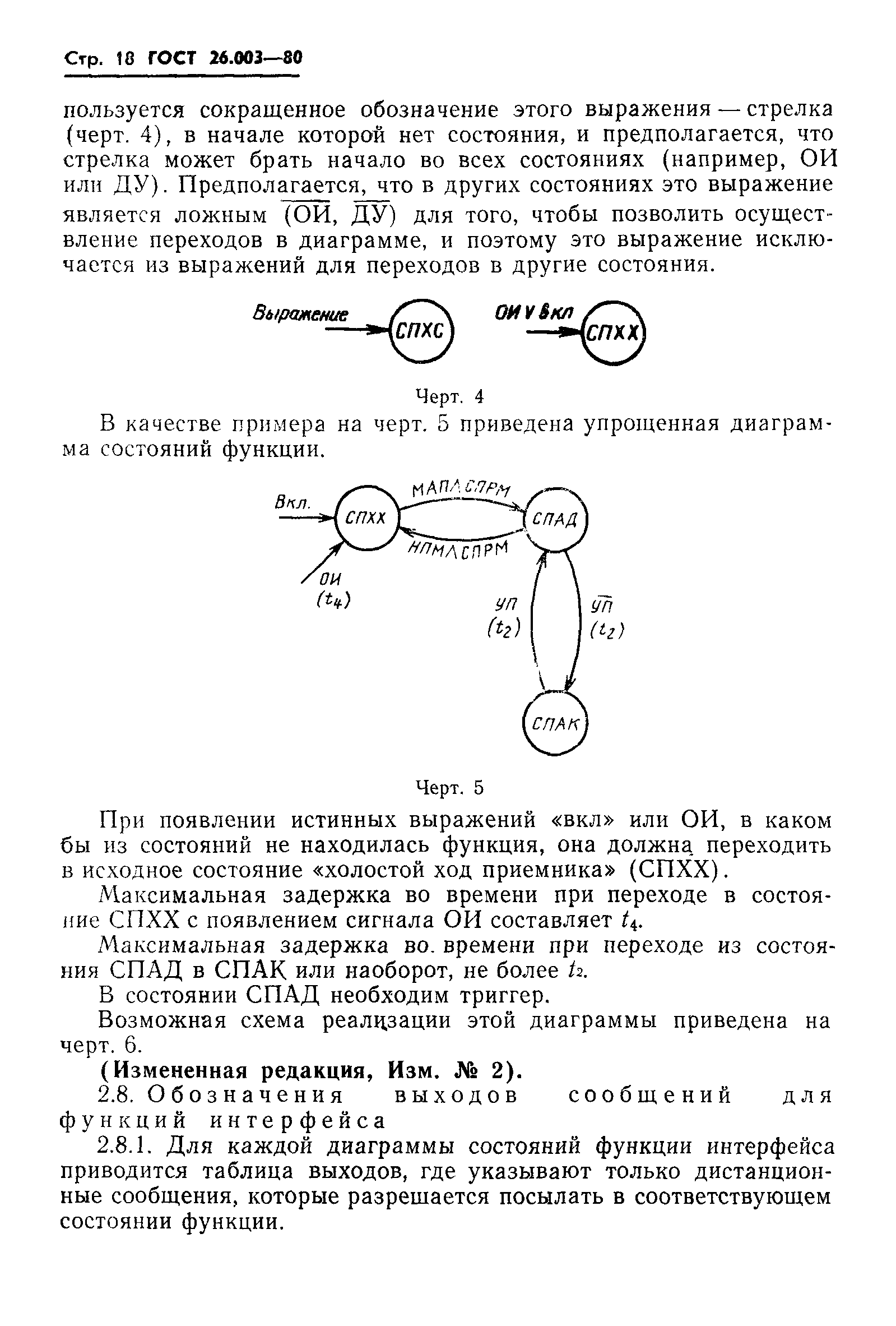 ГОСТ 26.003-80