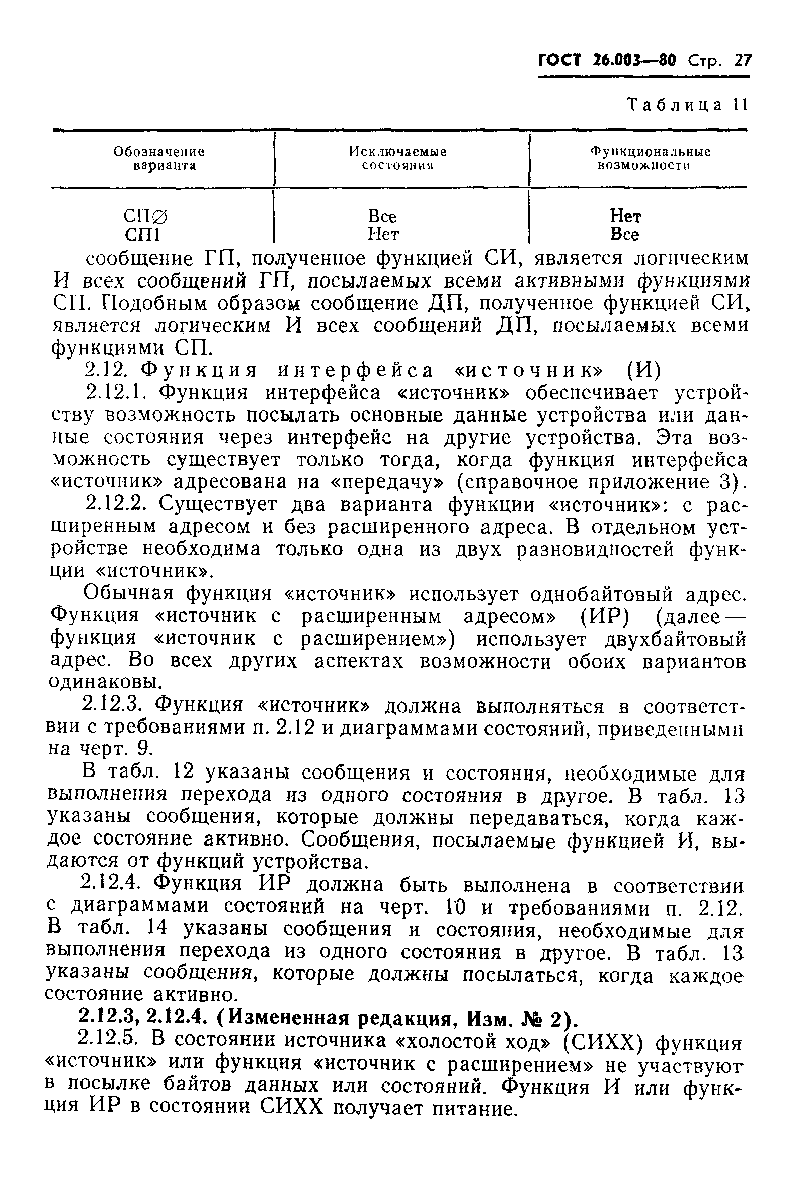 ГОСТ 26.003-80