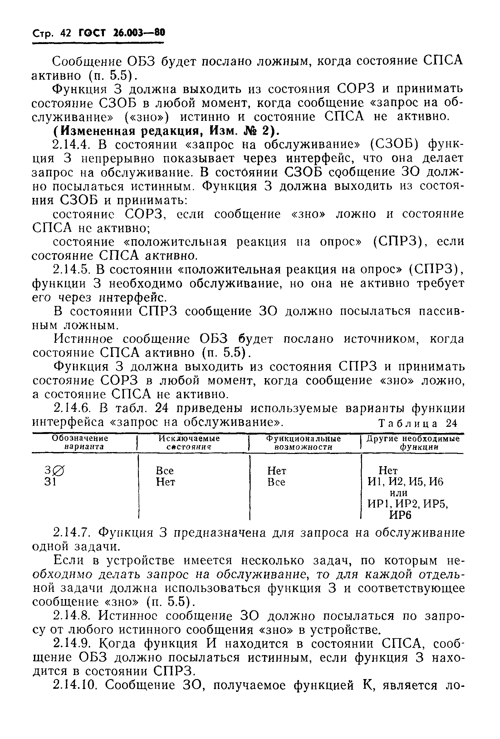 ГОСТ 26.003-80