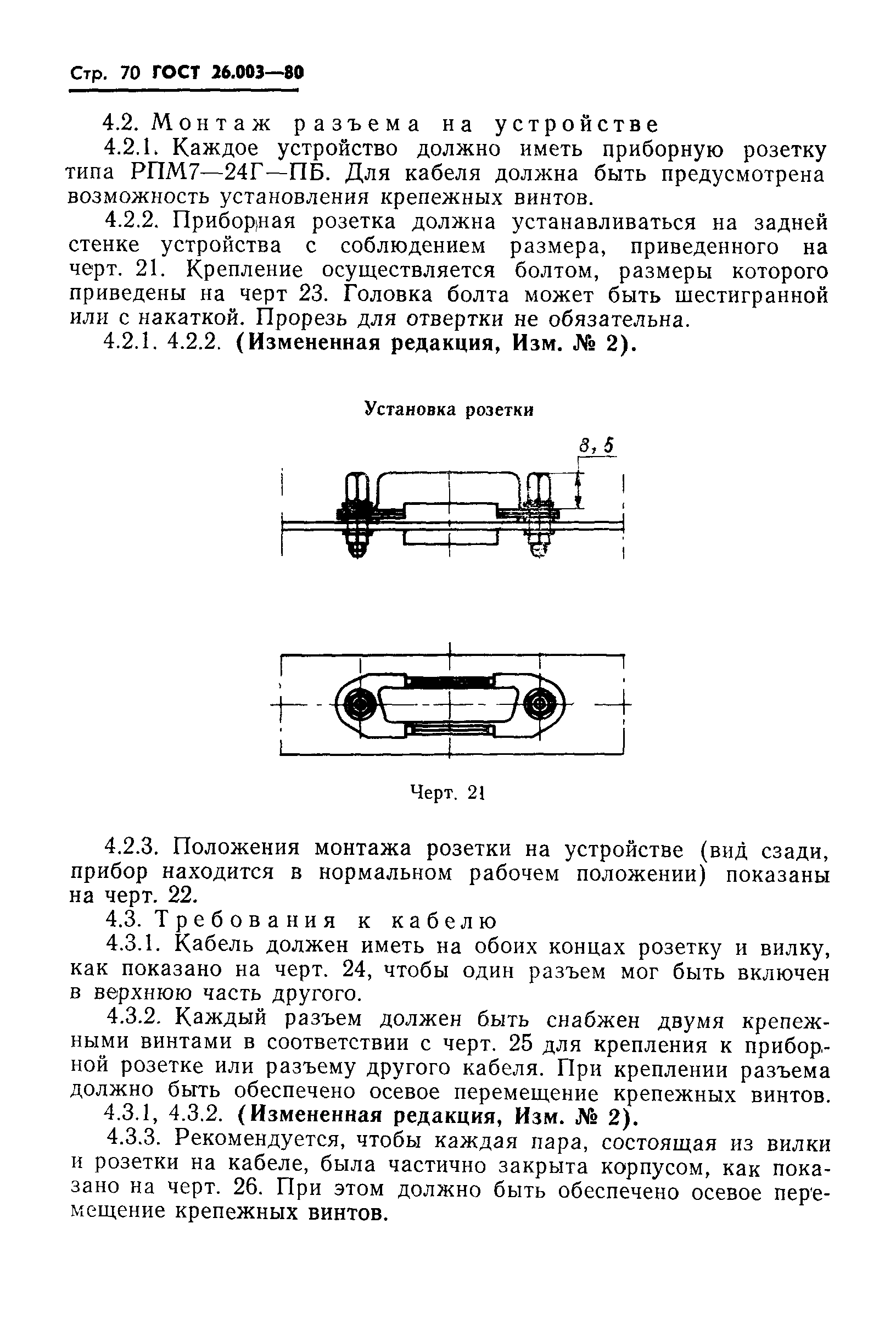 ГОСТ 26.003-80